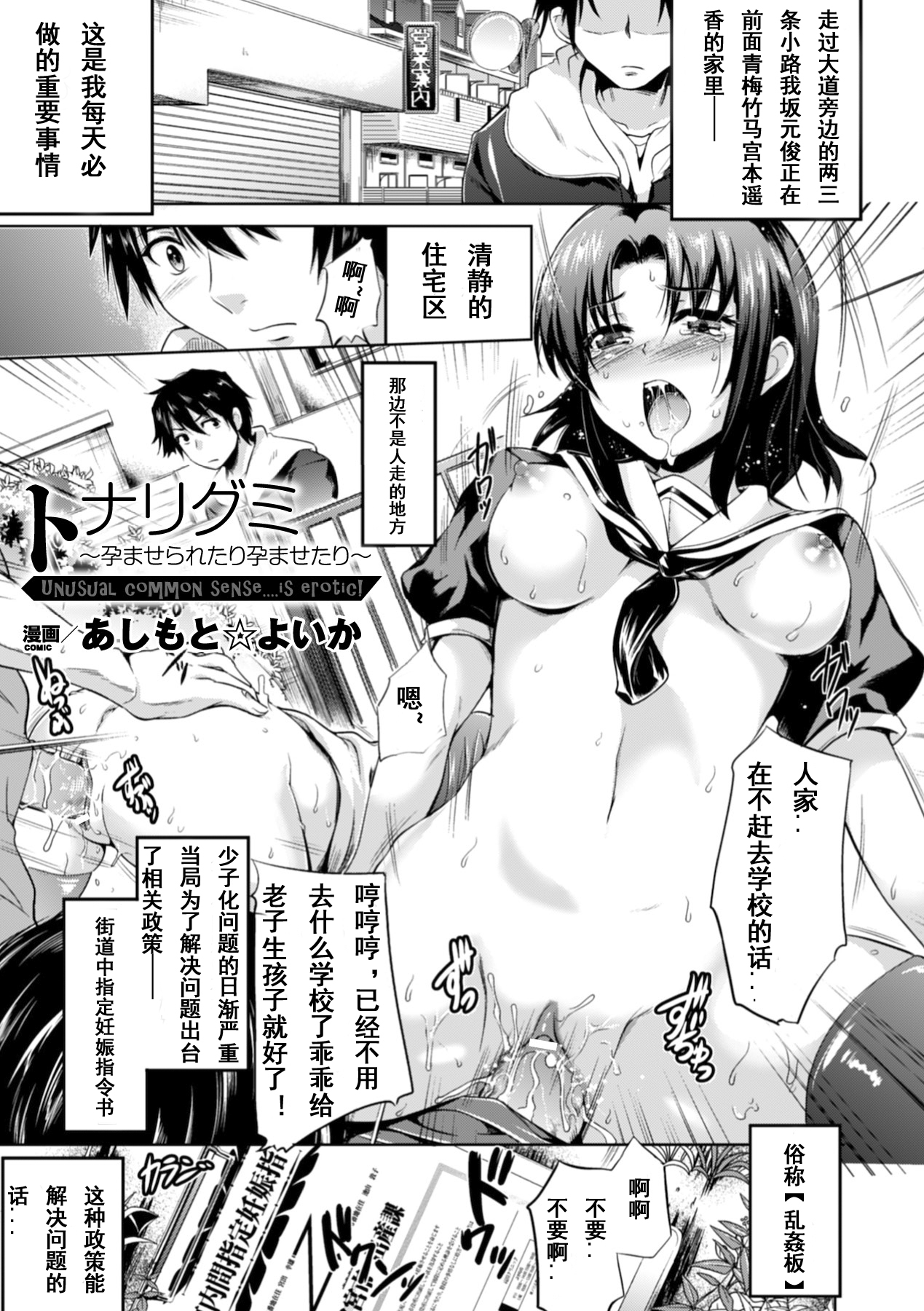 Tonarigumi ~Haramaserare tari Haramase tari~ page 2 full