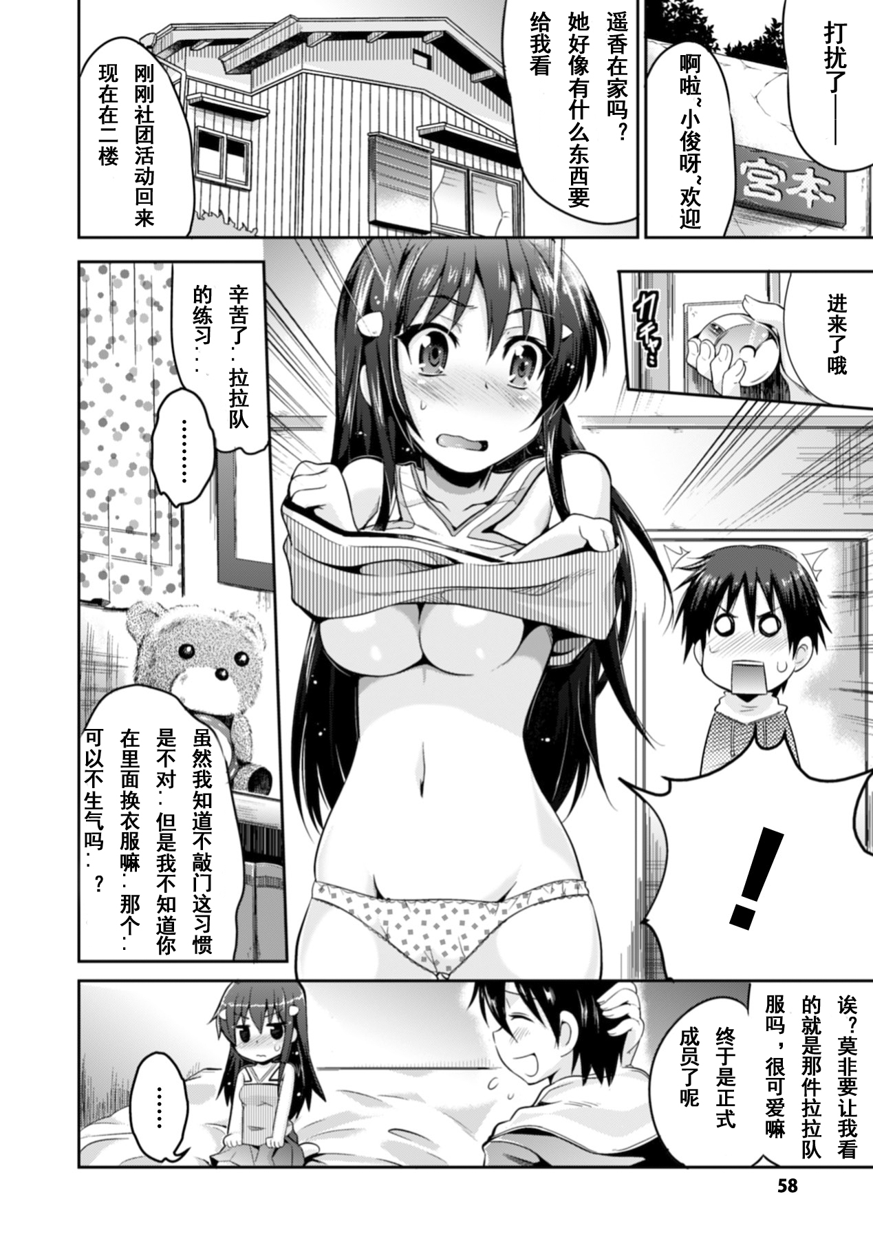 Tonarigumi ~Haramaserare tari Haramase tari~ page 3 full