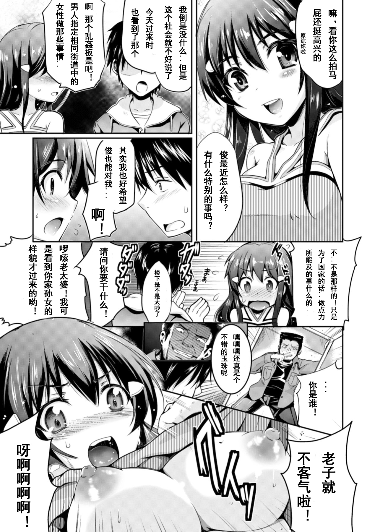 Tonarigumi ~Haramaserare tari Haramase tari~ page 4 full