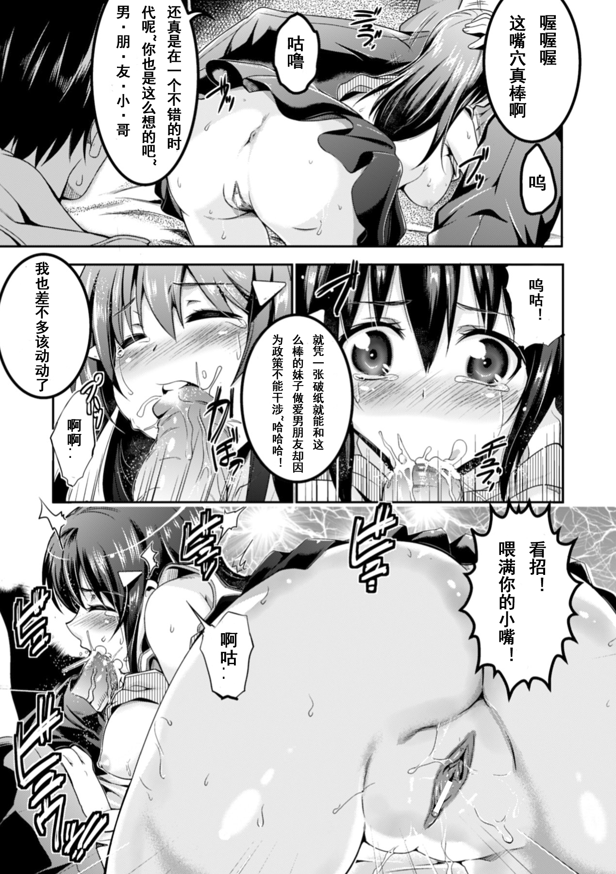 Tonarigumi ~Haramaserare tari Haramase tari~ page 8 full