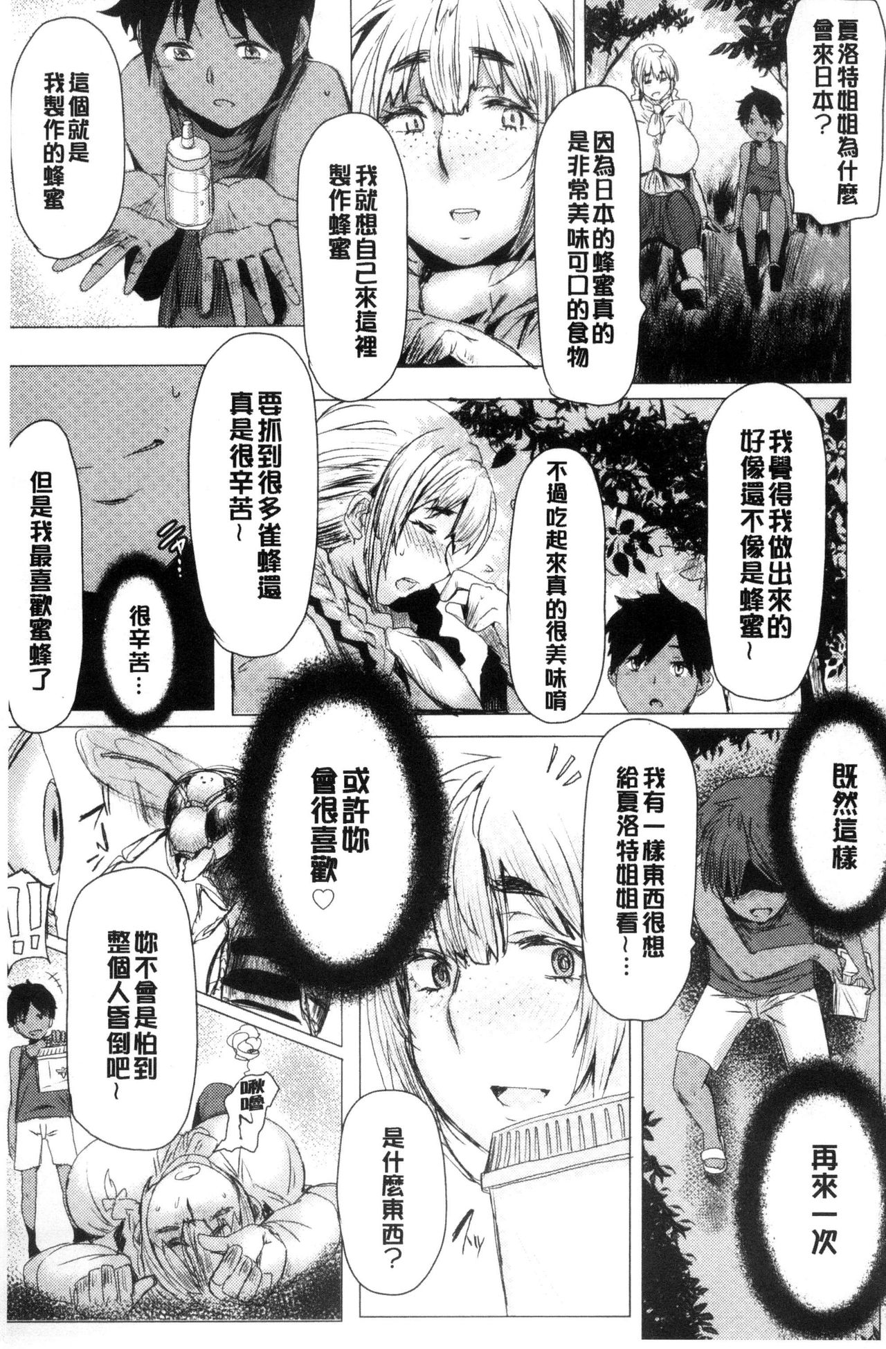 Ryakudatsu Mama Hunter page 8 full