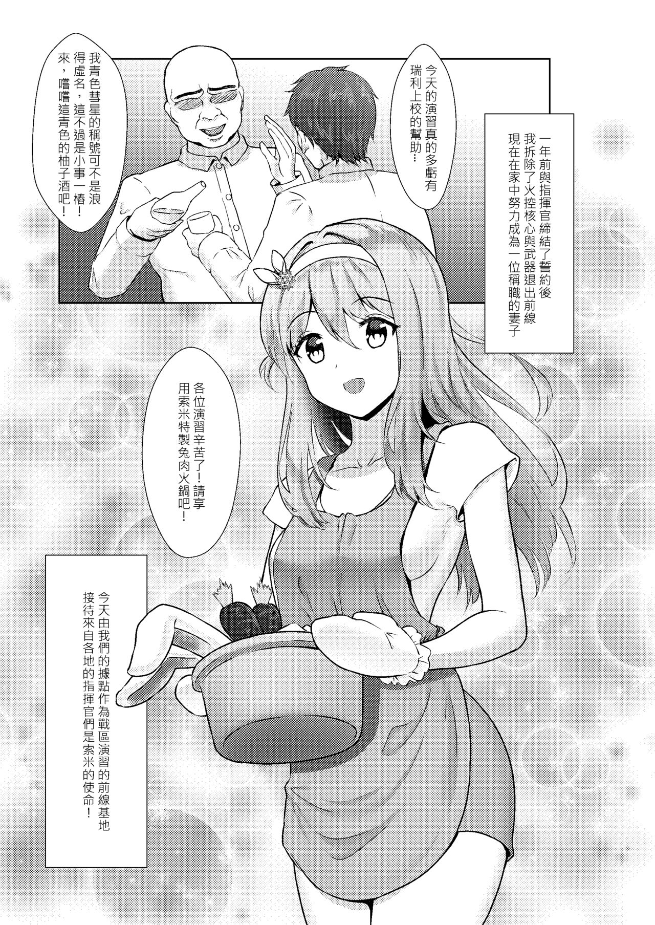 Shikikan Gomennasai, Koufuku no Shimei...Mou...Tassei Dekimasen | 指揮官對不起、幸福的使命…已經…無法達成了 page 4 full