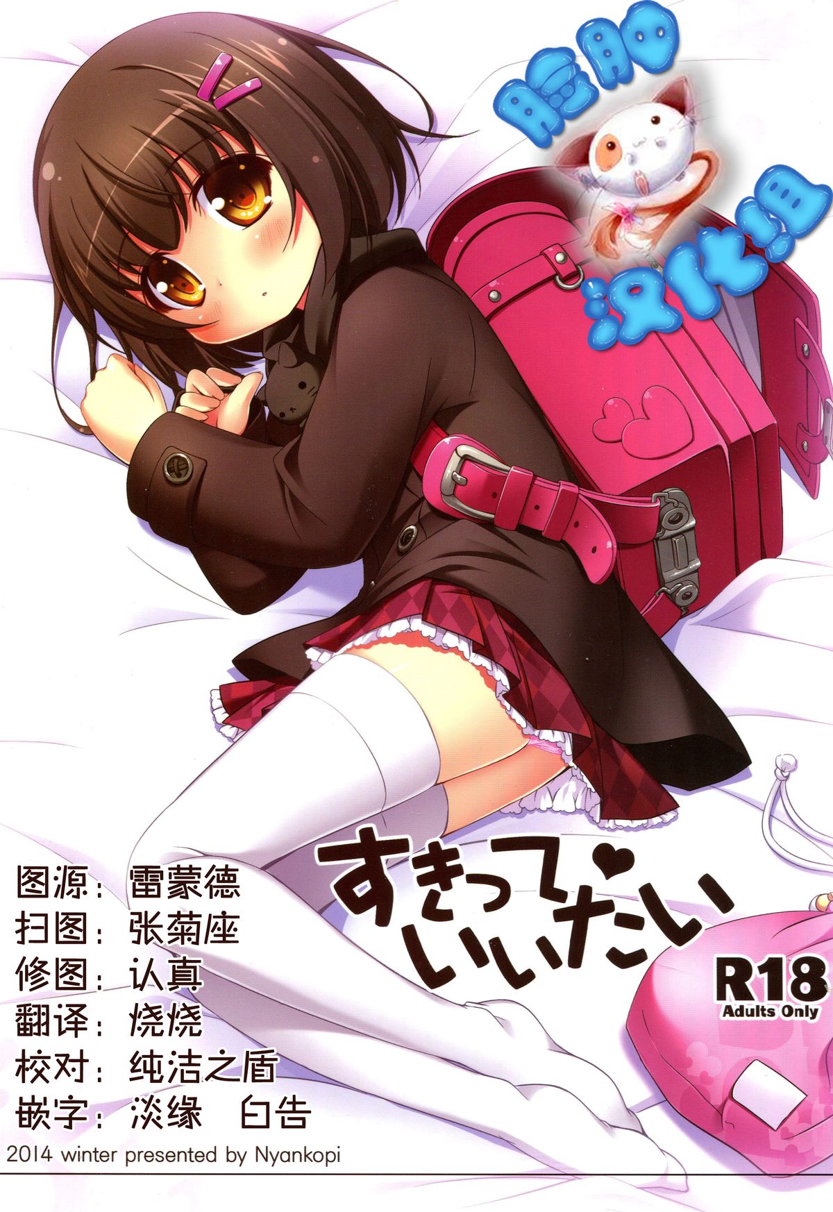 Sukitte♥Iitai page 1 full