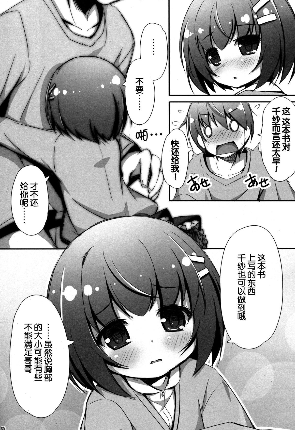 Sukitte♥Iitai page 10 full