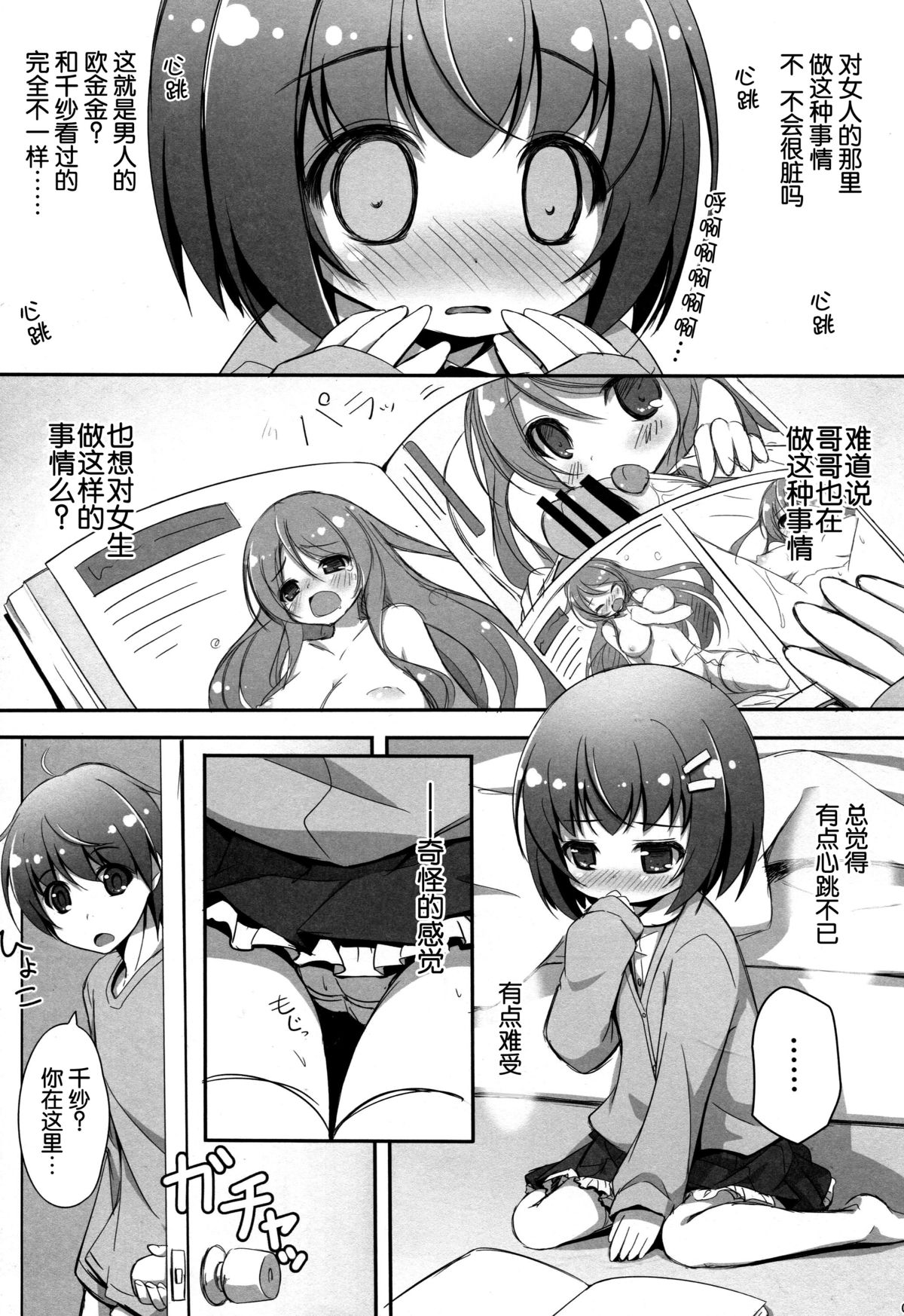 Sukitte♥Iitai page 9 full