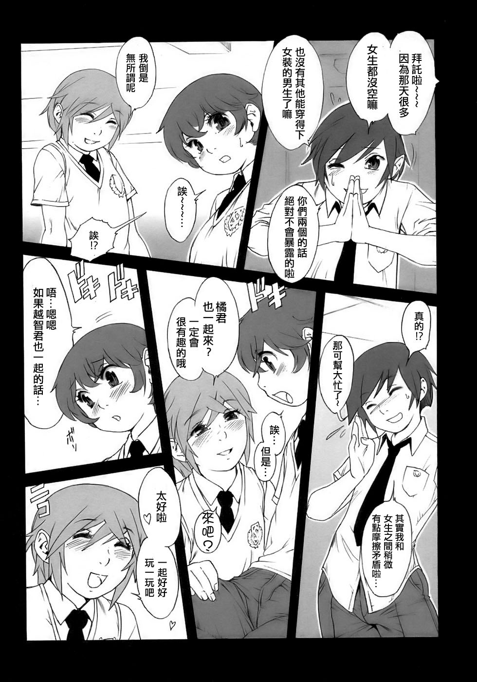 Rankou Kyoushitsu | Promiscuity Classroom page 6 full