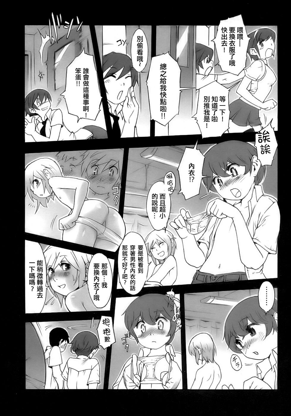 Rankou Kyoushitsu | Promiscuity Classroom page 7 full