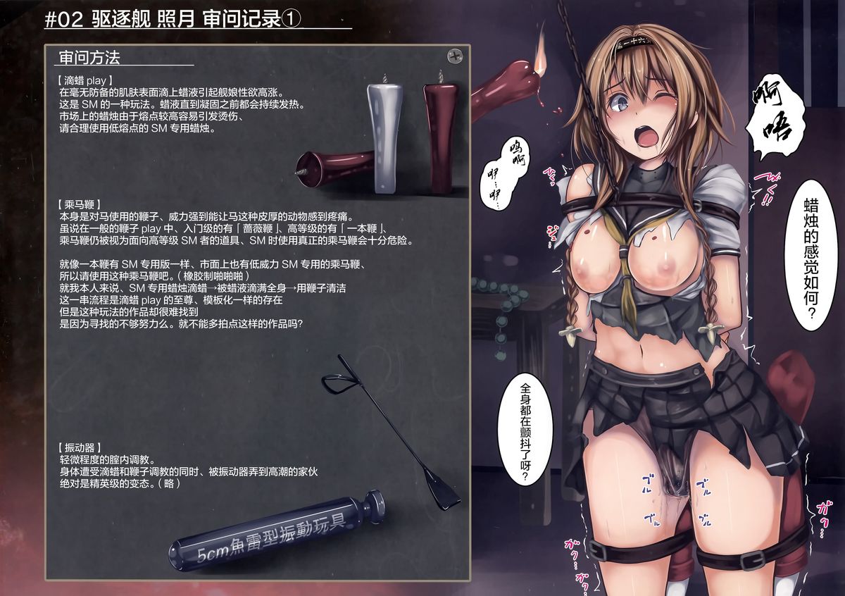 Kuchikukan Akizuki Teruzuki Jinmon Chousho page 6 full