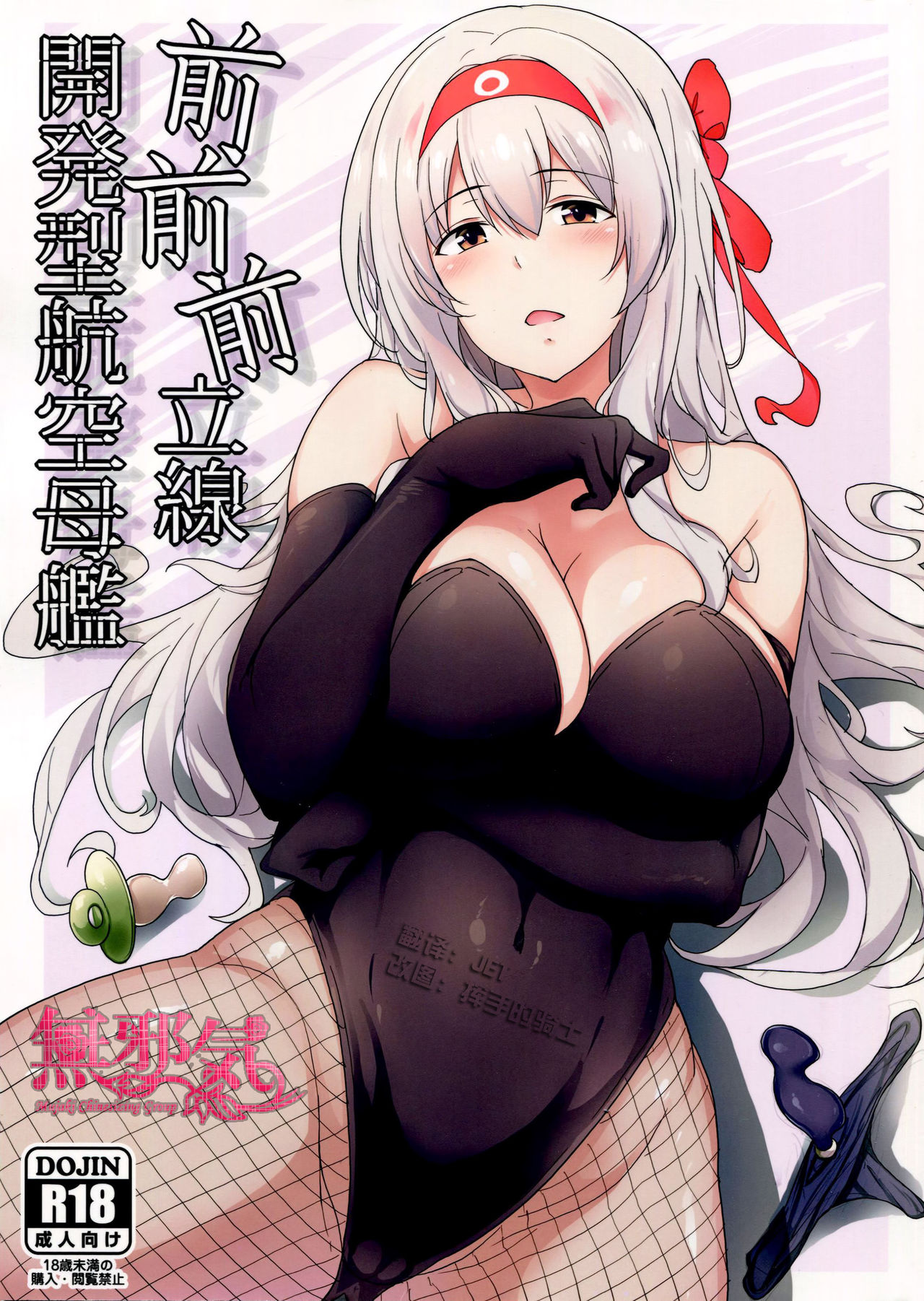 Zen Zen Zenritsusen Kaihatsu-gata Koukuubokan page 1 full