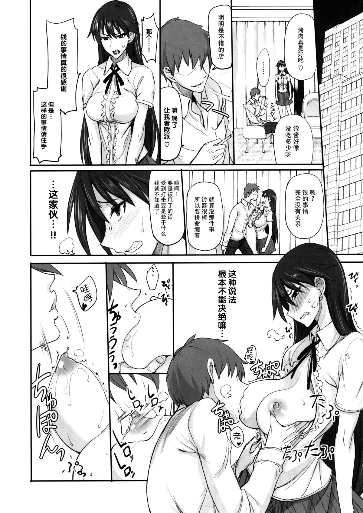 Getsu Ka Sui Moku Kin Do Nichi 9 Rei-chan no Aijin Nikki page 9 full