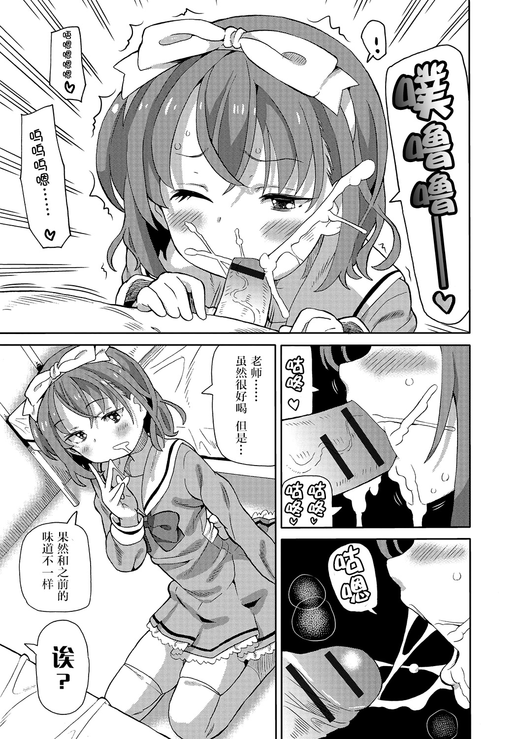 Hokenshitsu de Futatabi page 10 full