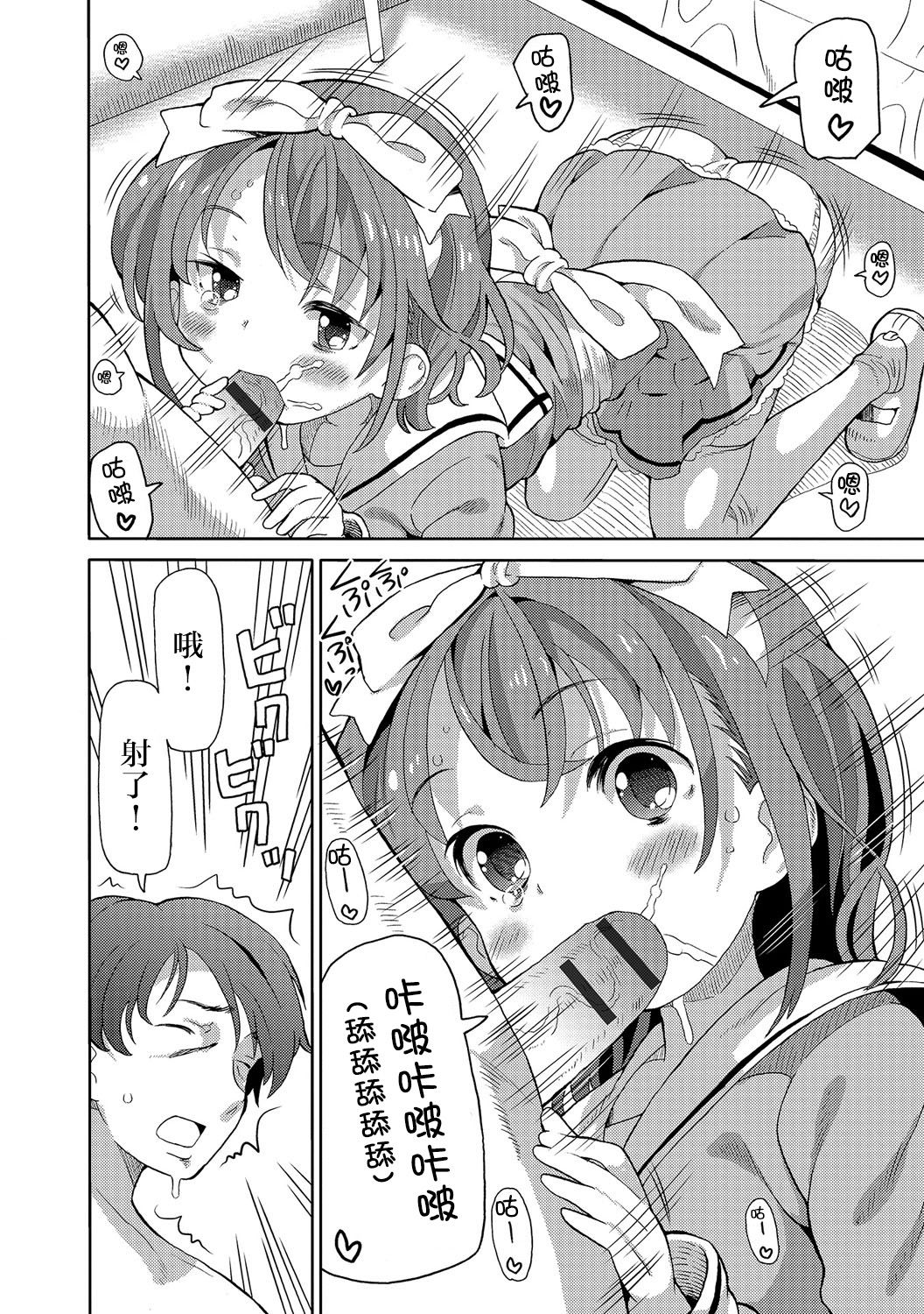 Hokenshitsu de Futatabi page 9 full