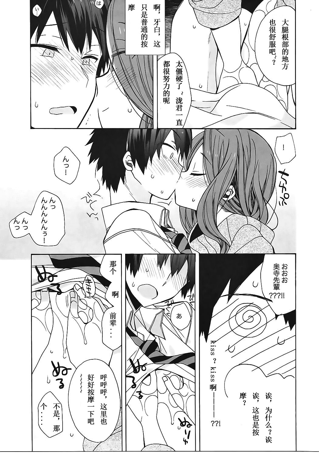 Okudera-senpai wa Shiranai page 8 full