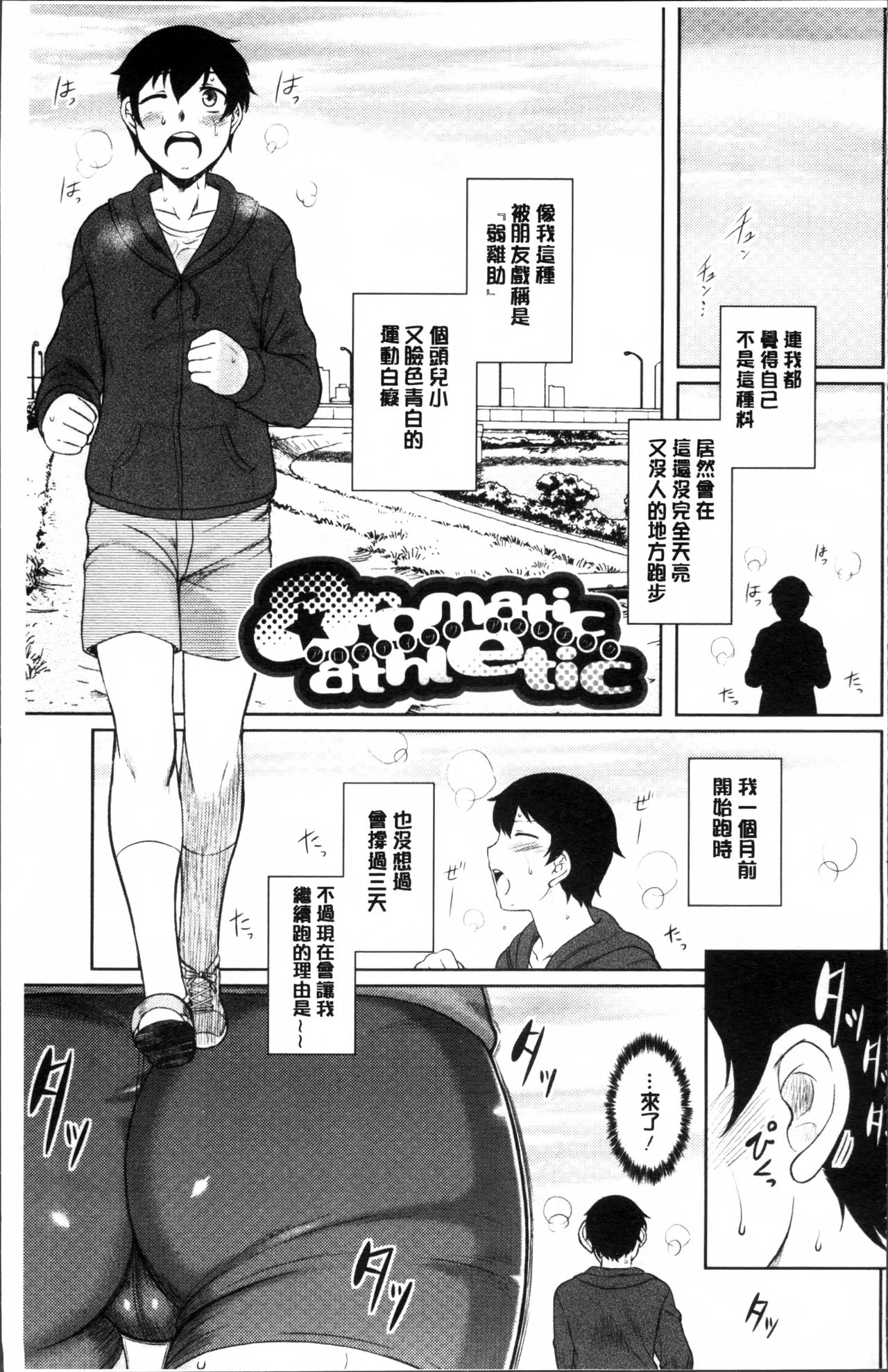 Hatsukoi Splash! page 8 full