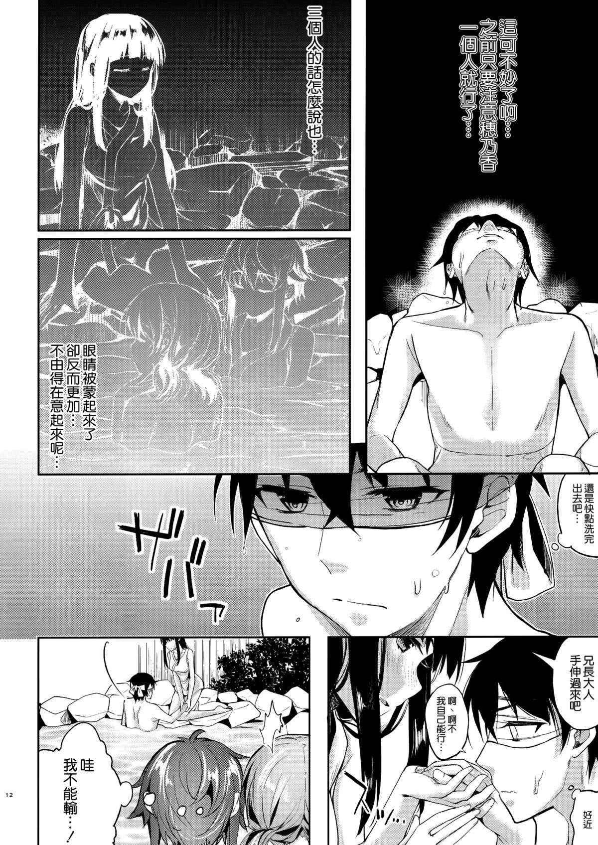 Deep Snow 7 page 10 full