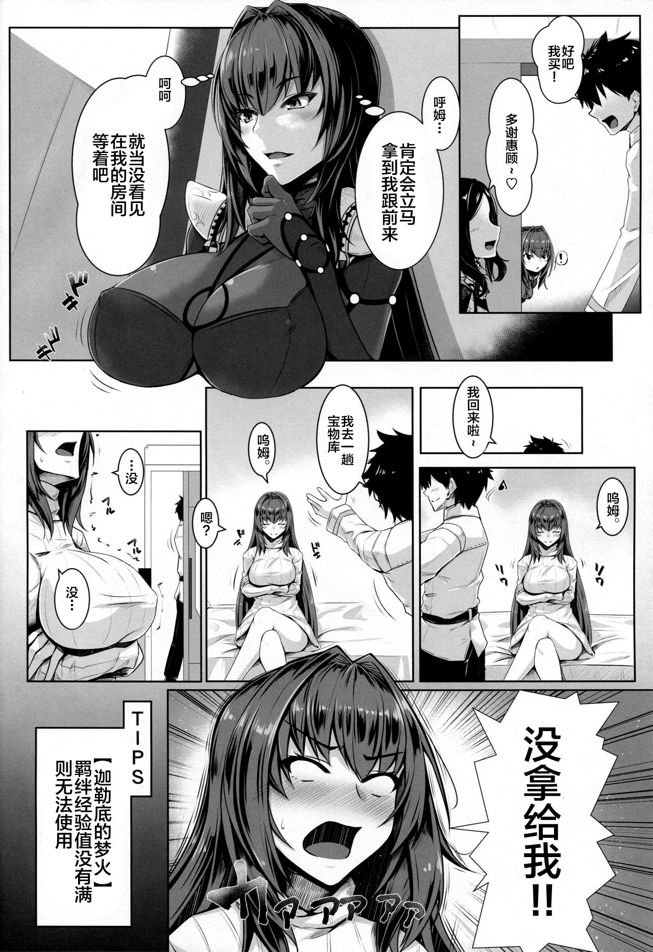 Shishou Kizuna 10.5 page 3 full