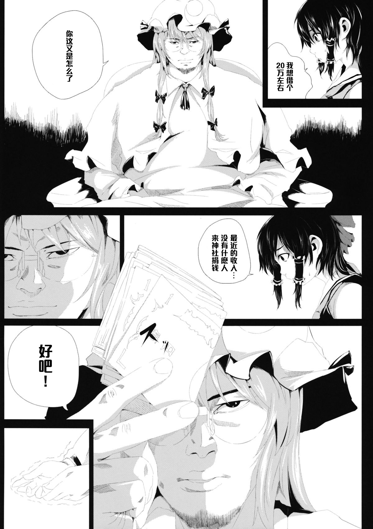 Yamikin Patchouli-kun ~Miko-kun~ page 5 full