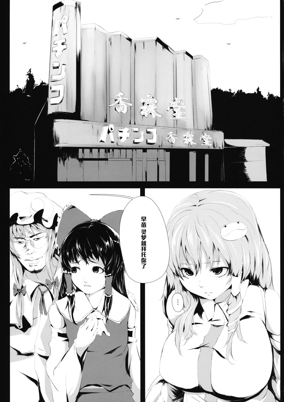 Yamikin Patchouli-kun ~Miko-kun~ page 8 full