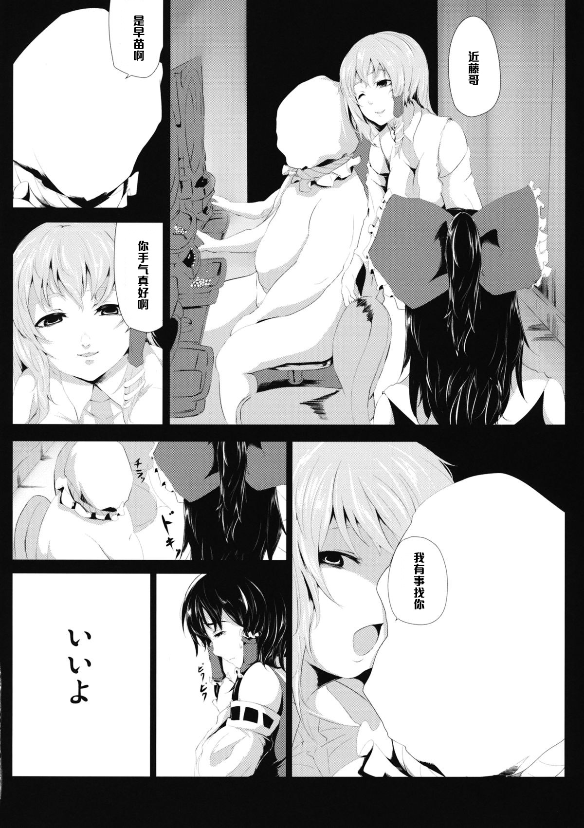 Yamikin Patchouli-kun ~Miko-kun~ page 9 full