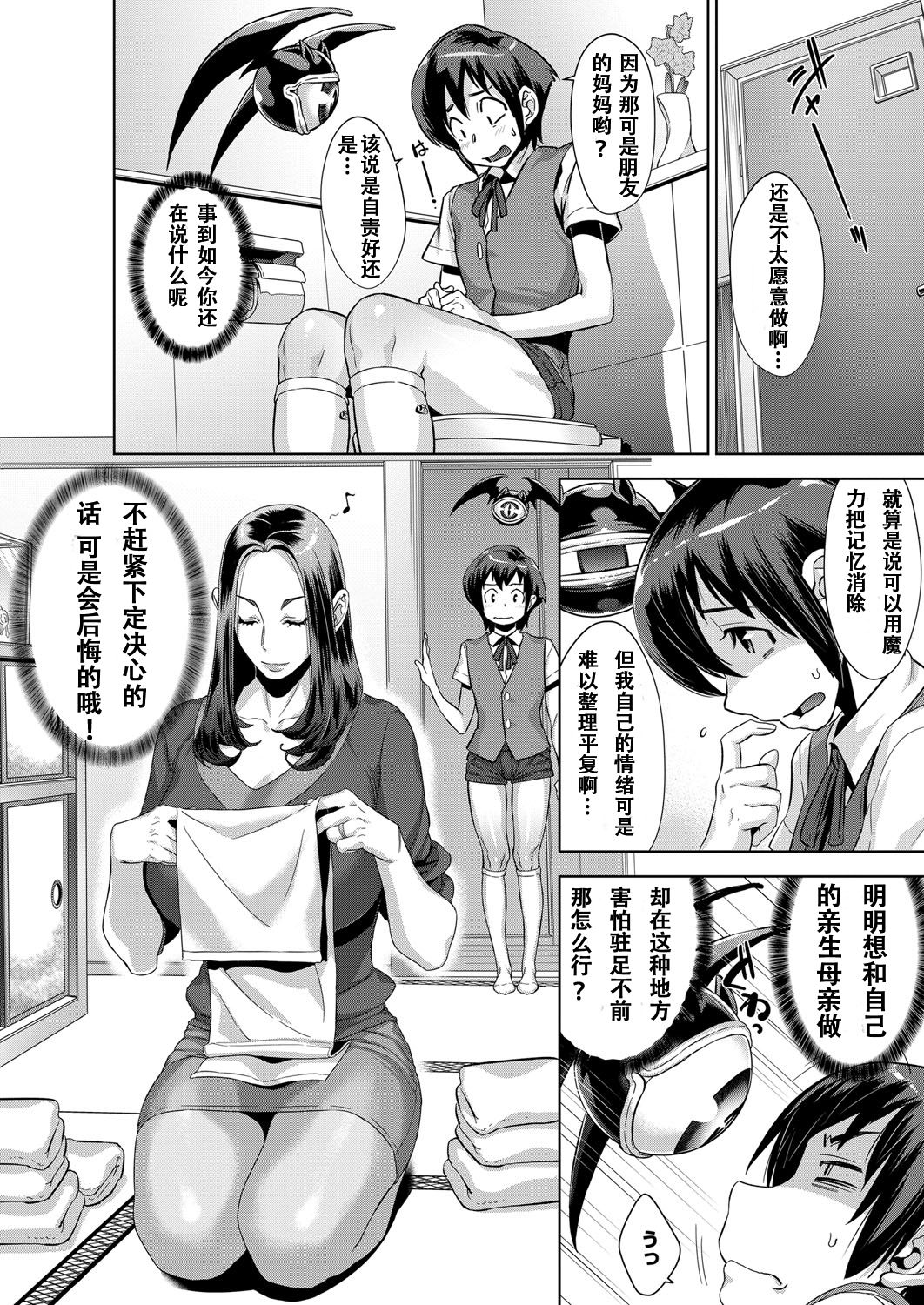 Kanjin Kaname no Akuma Gaku Ch. 2 page 8 full