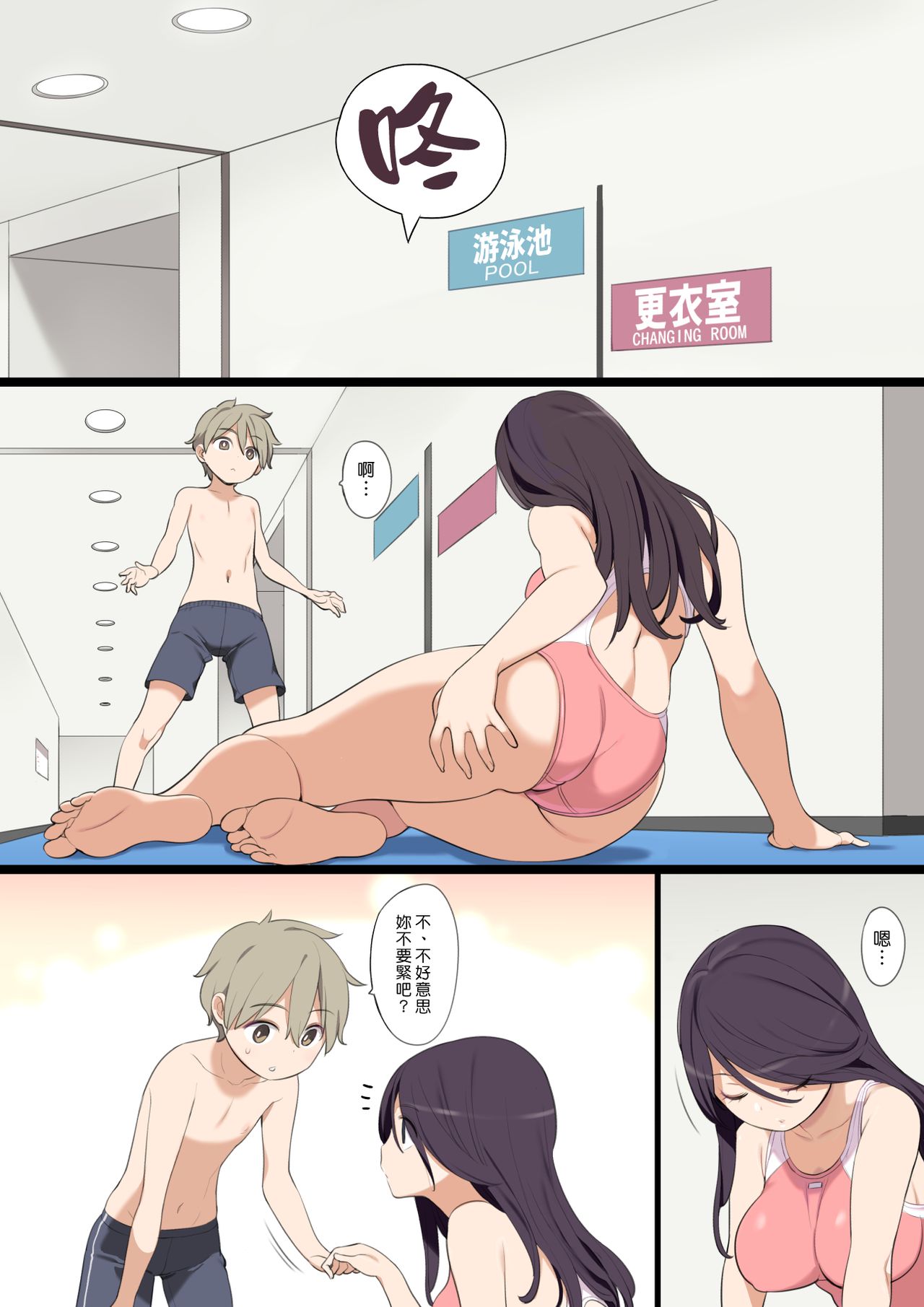 Pool de Deatta Oneesan to Ecchi na Kankei ni Nacchau Ohanashi | 與在游泳池遇到的大姊姊發生色色關係的故事 page 3 full