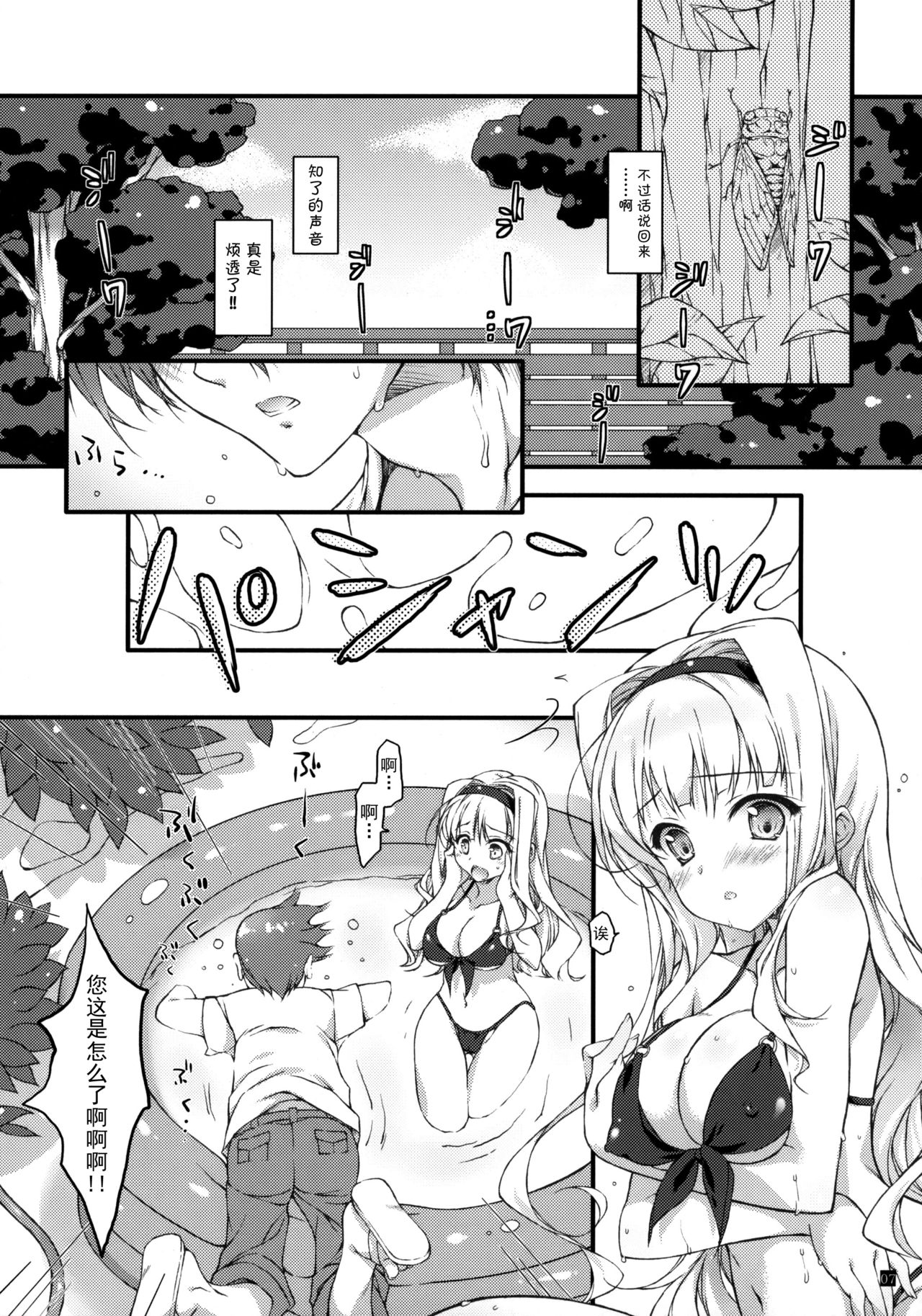 Hatsujou Princess 5 page 7 full
