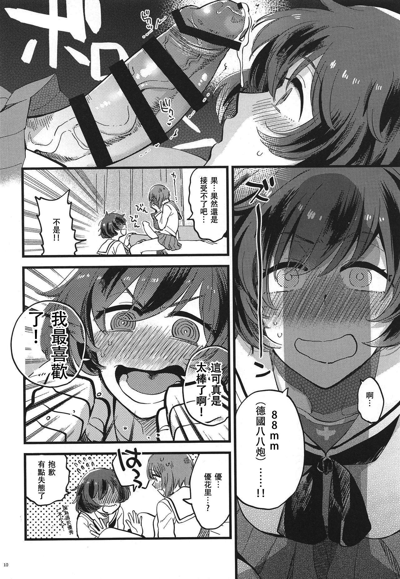 Nishizumi-dono ni Haete Shimatte mo Aishite Orimasu! 丨就算西住殿下長了那個我也依然愛著你！ page 10 full