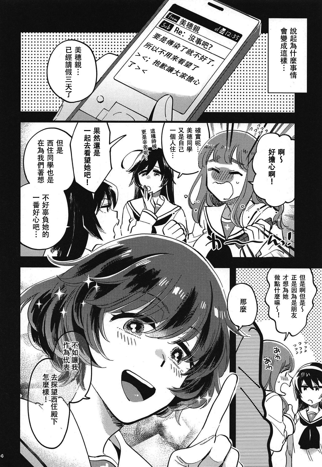 Nishizumi-dono ni Haete Shimatte mo Aishite Orimasu! 丨就算西住殿下長了那個我也依然愛著你！ page 4 full