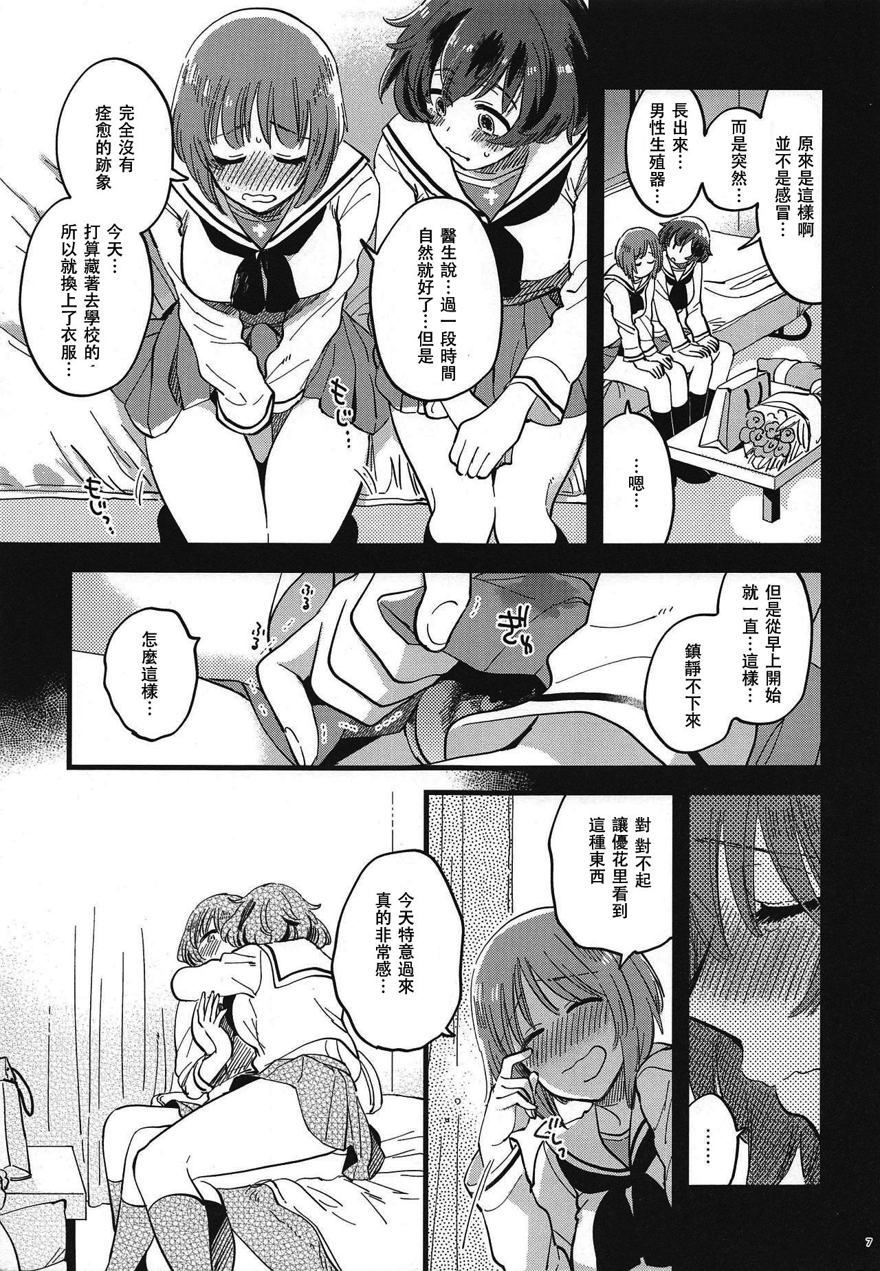 Nishizumi-dono ni Haete Shimatte mo Aishite Orimasu! 丨就算西住殿下長了那個我也依然愛著你！ page 7 full