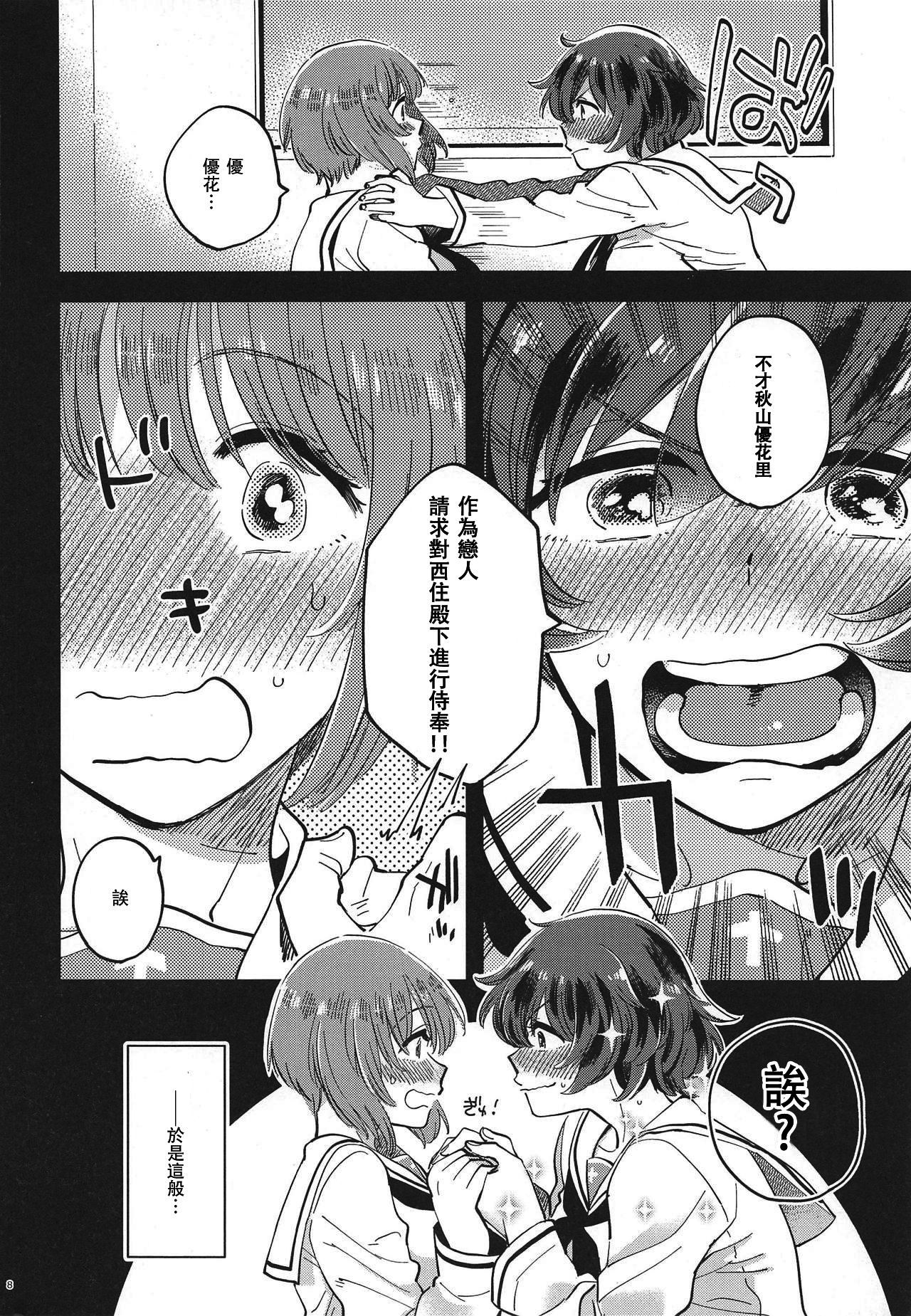 Nishizumi-dono ni Haete Shimatte mo Aishite Orimasu! 丨就算西住殿下長了那個我也依然愛著你！ page 8 full