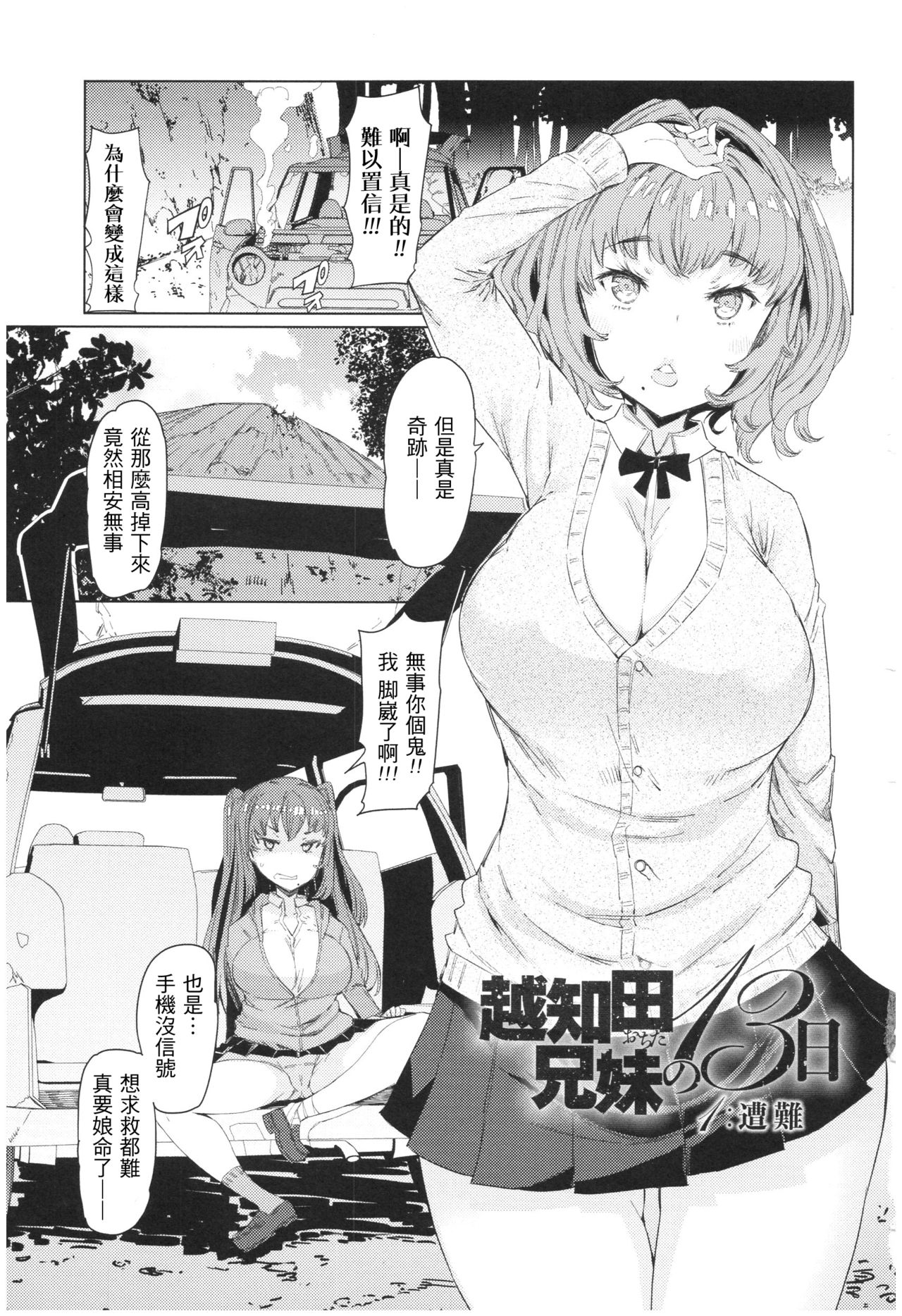 Ochita Kyoudai no 13-nichi Gougan Imouto no Otoshikata page 6 full
