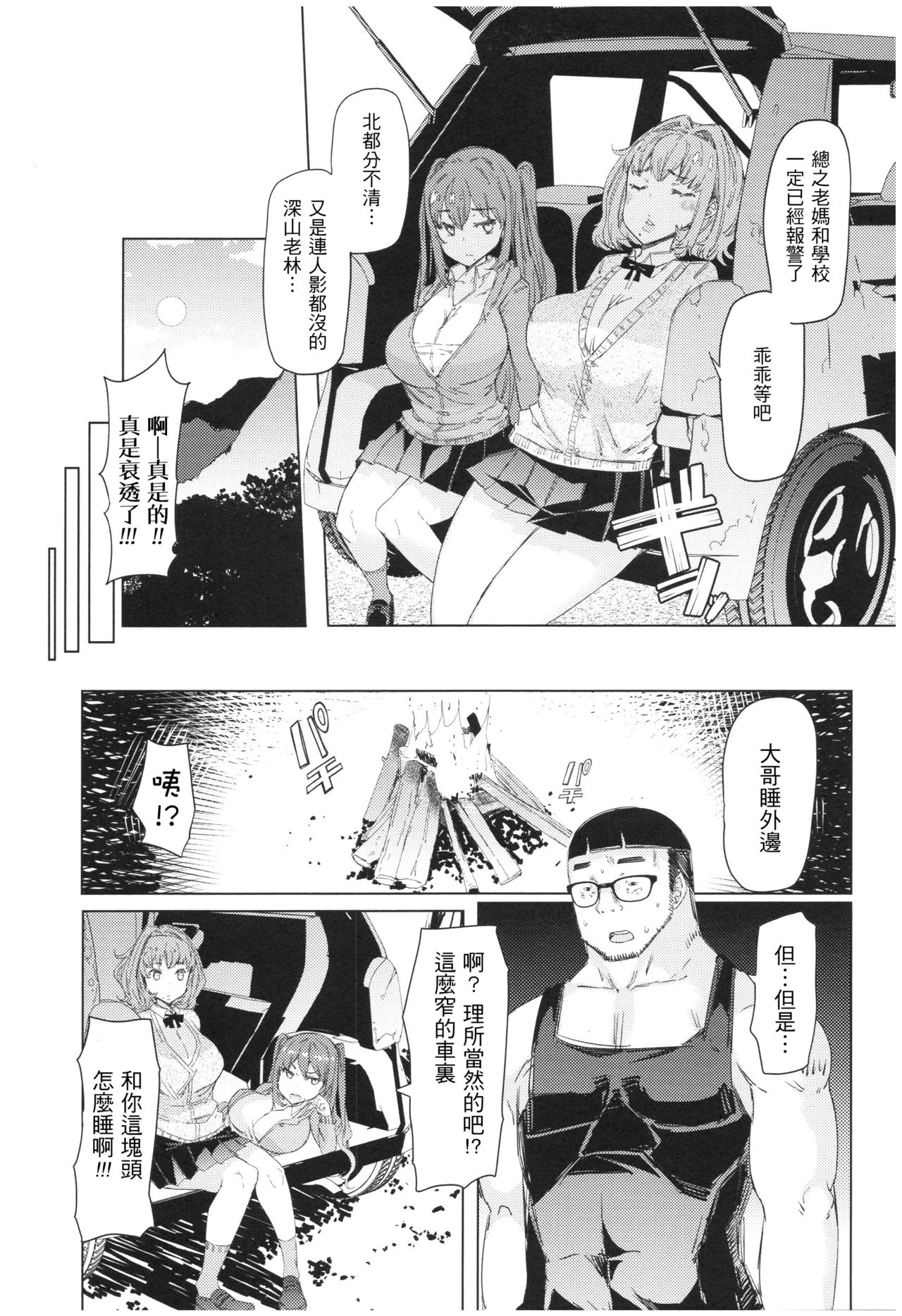 Ochita Kyoudai no 13-nichi Gougan Imouto no Otoshikata page 8 full