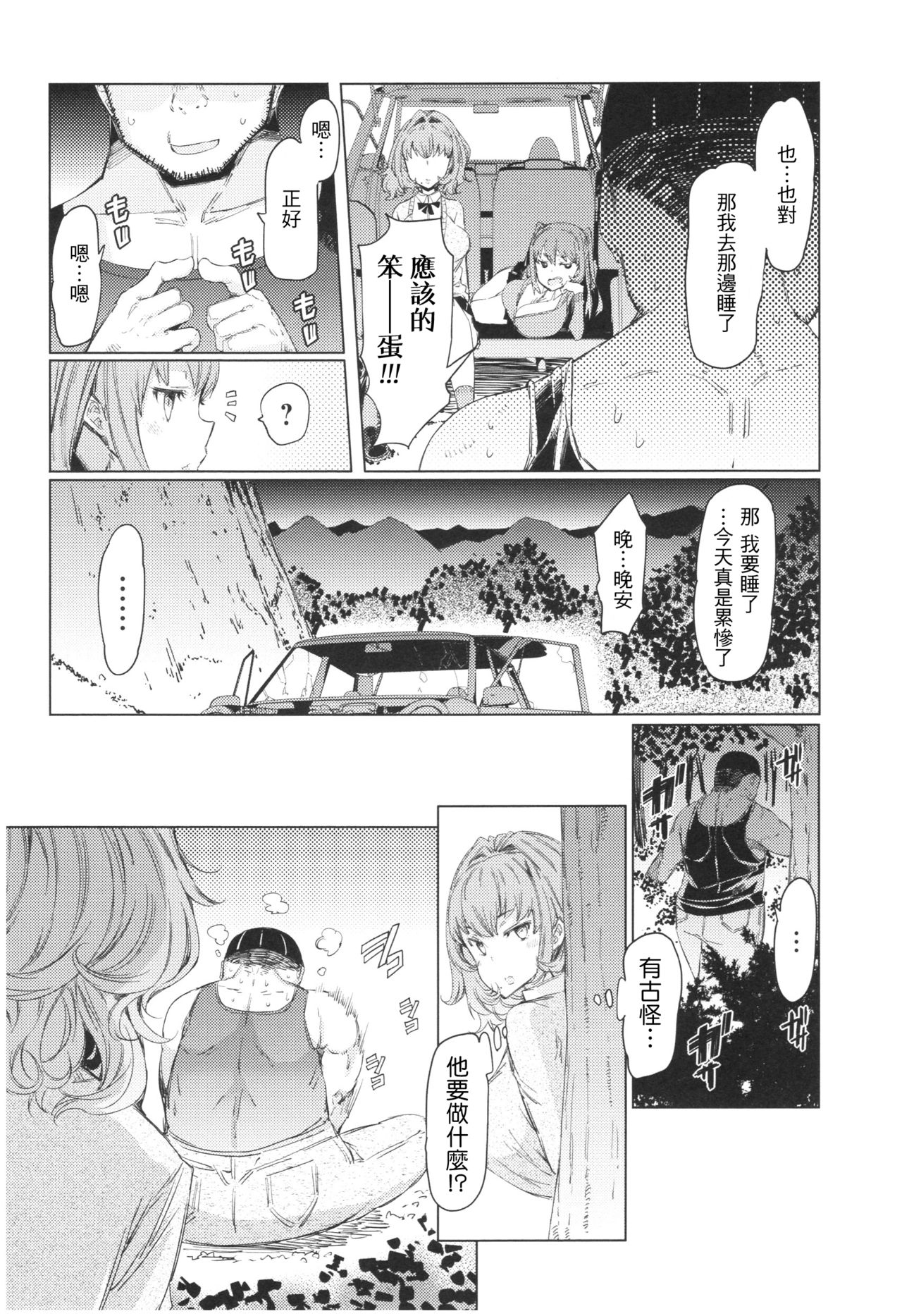 Ochita Kyoudai no 13-nichi Gougan Imouto no Otoshikata page 9 full