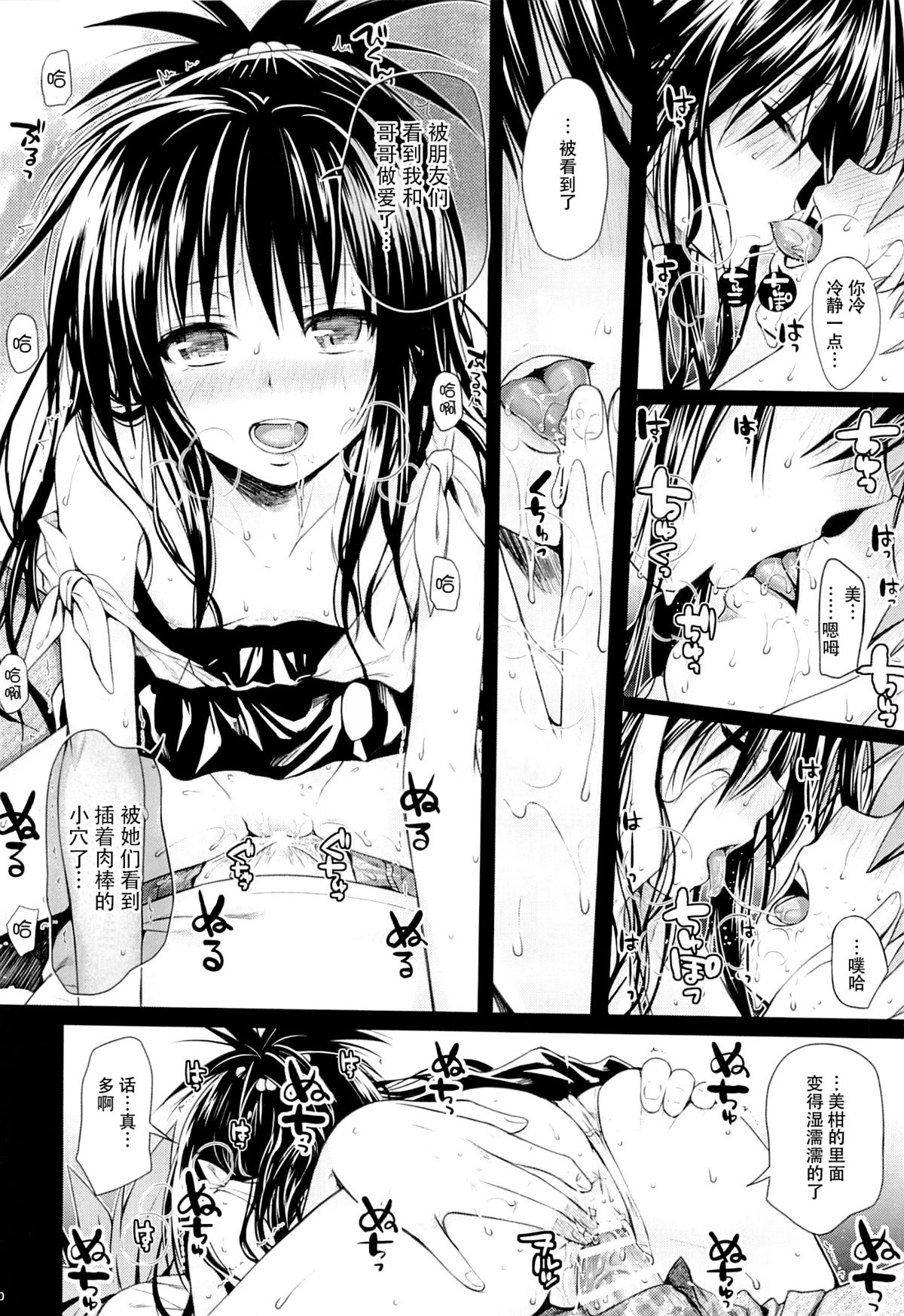 Tomodachi no Ecchi na Kyoudai Kankei page 10 full