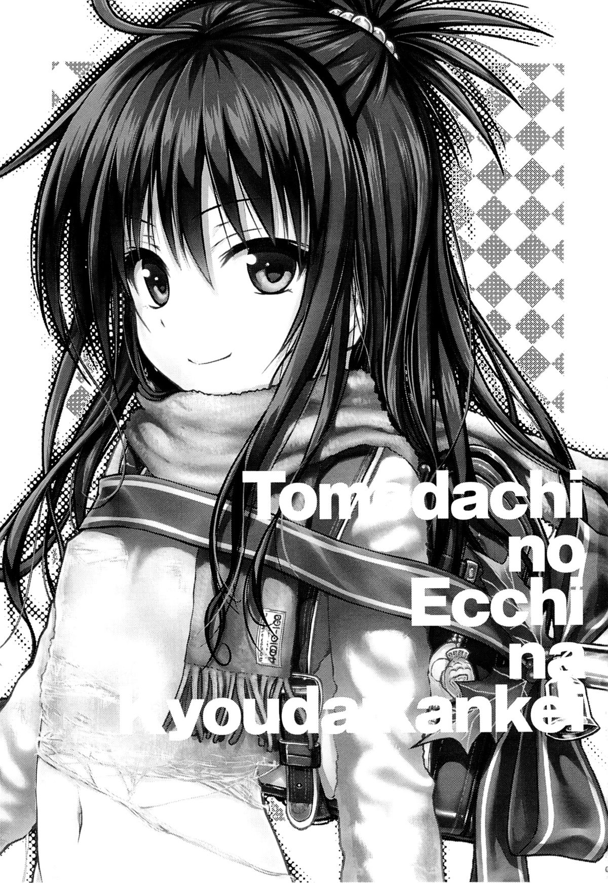 Tomodachi no Ecchi na Kyoudai Kankei page 3 full