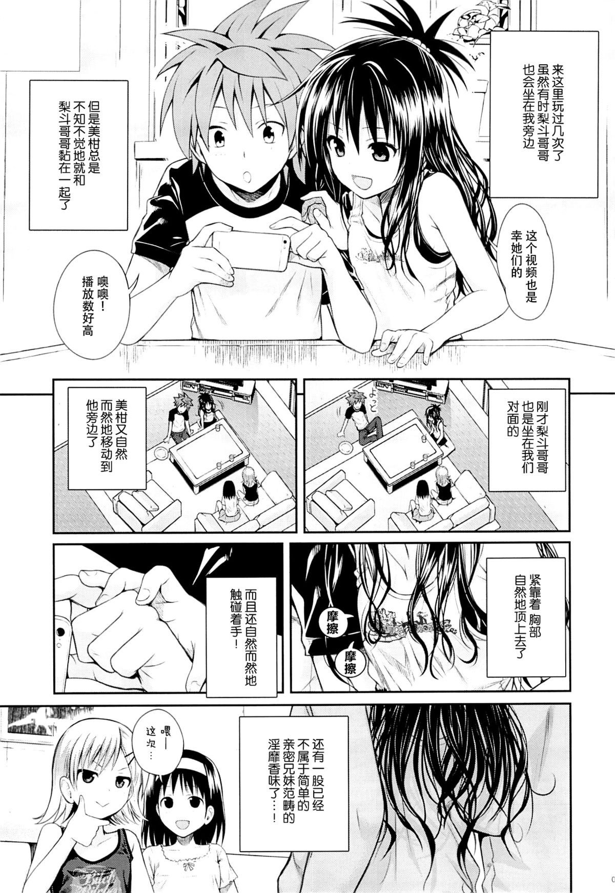 Tomodachi no Ecchi na Kyoudai Kankei page 7 full