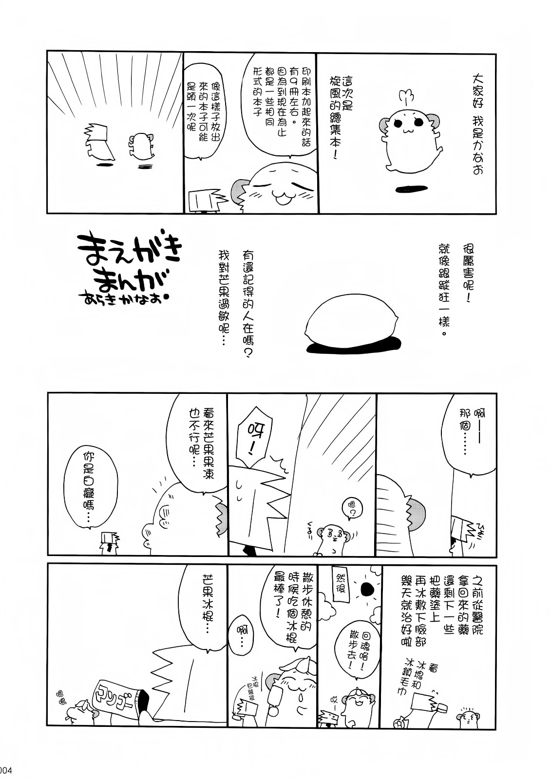 HAPPY EDEN Soushuuhen 1 page 5 full