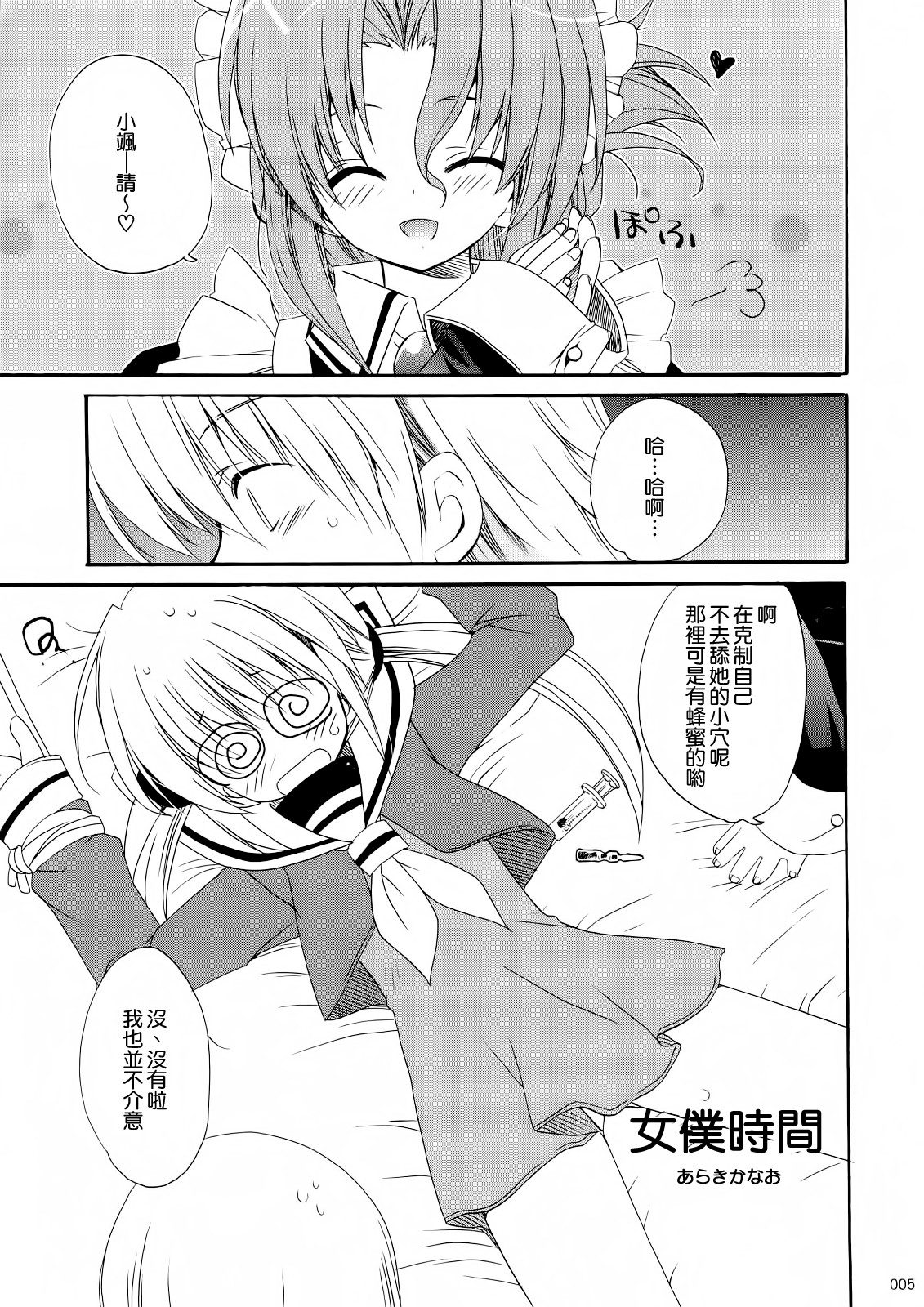 HAPPY EDEN Soushuuhen 1 page 6 full