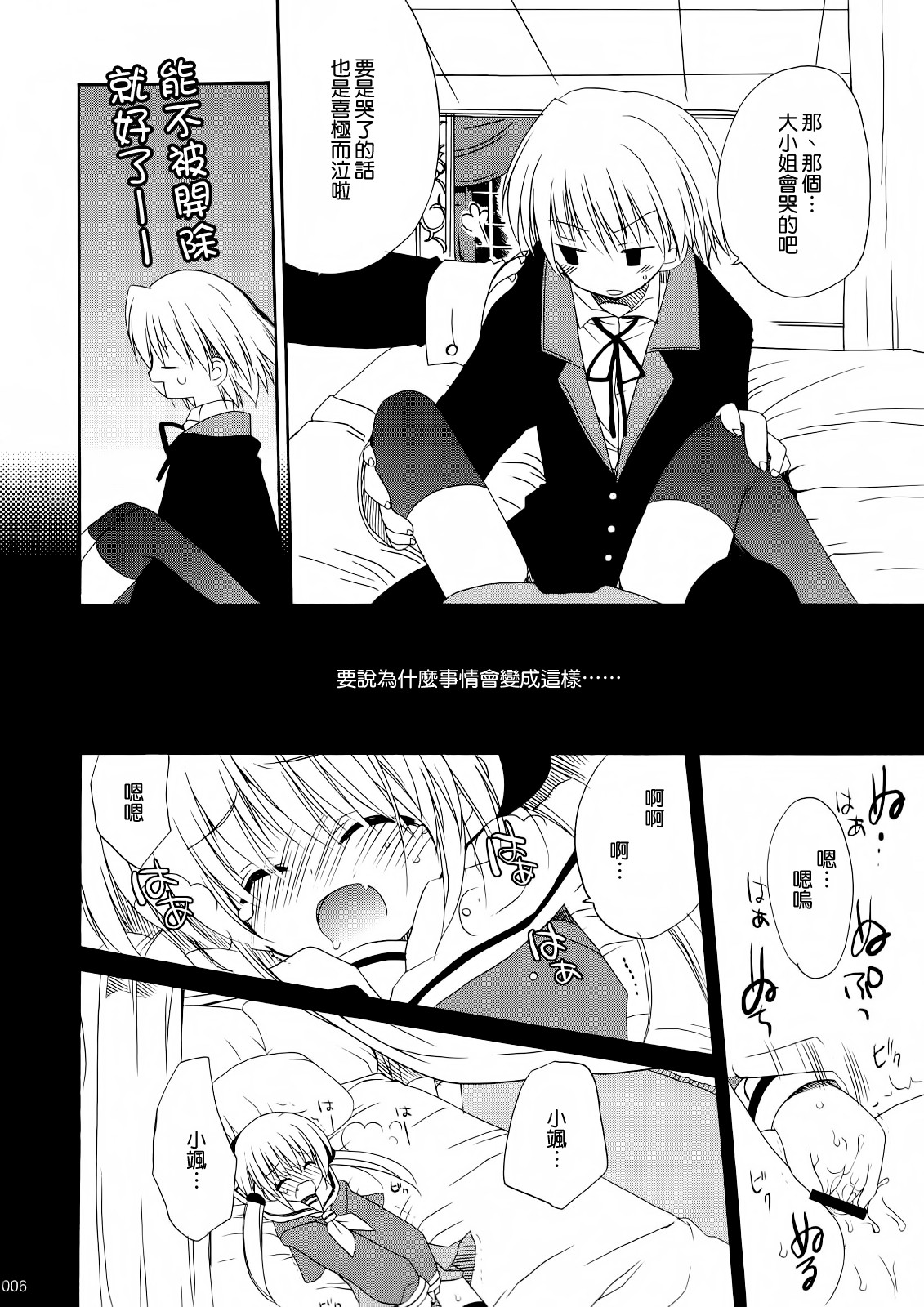 HAPPY EDEN Soushuuhen 1 page 7 full