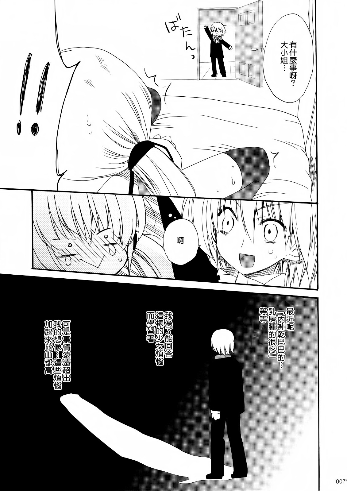 HAPPY EDEN Soushuuhen 1 page 8 full