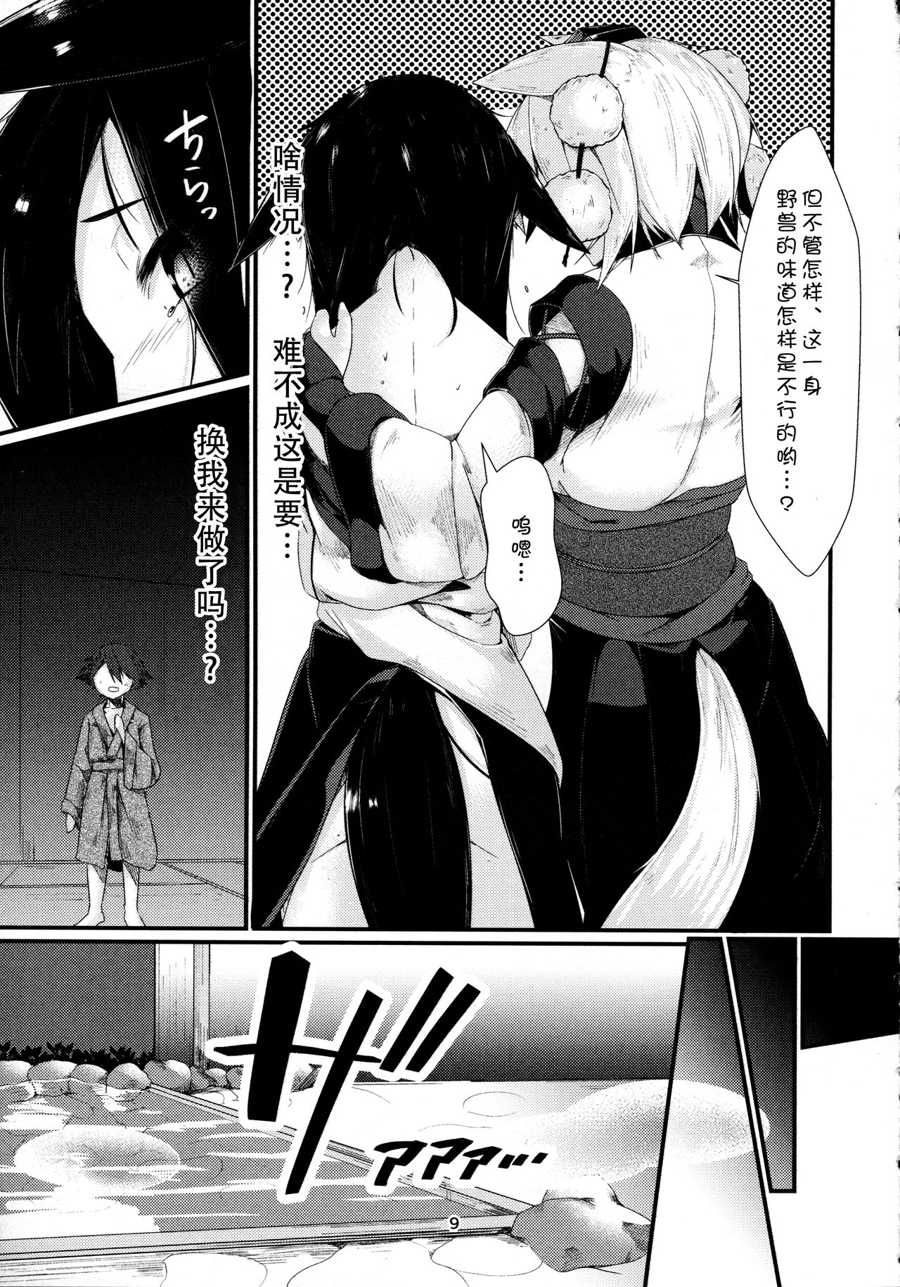 Inu no Onee-chan no Hatsujou Nihikime page 9 full