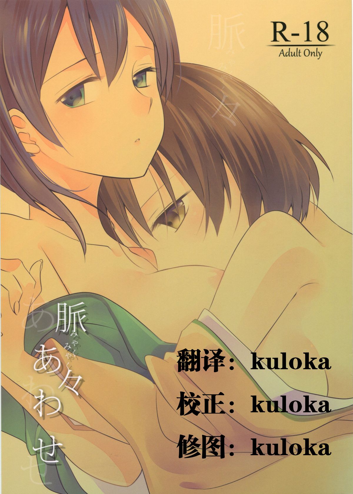 Myakumyaku Awase page 1 full