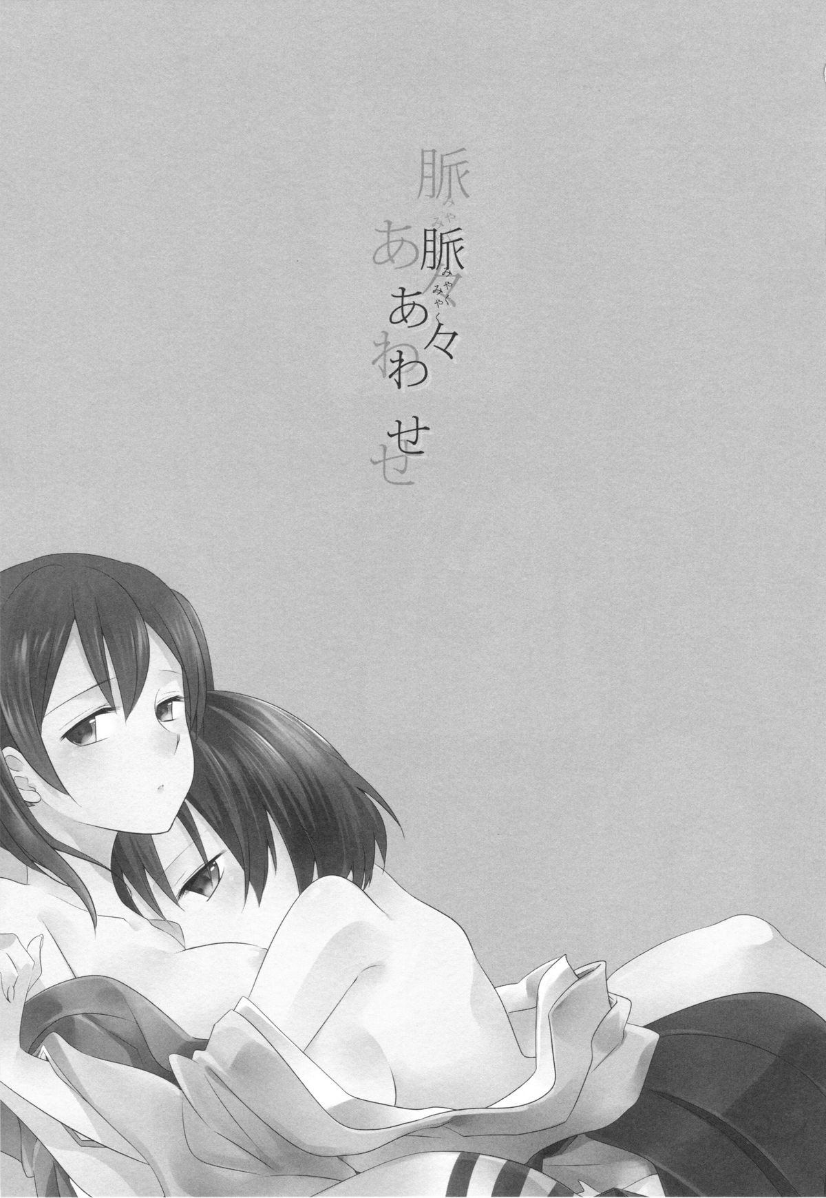 Myakumyaku Awase page 4 full