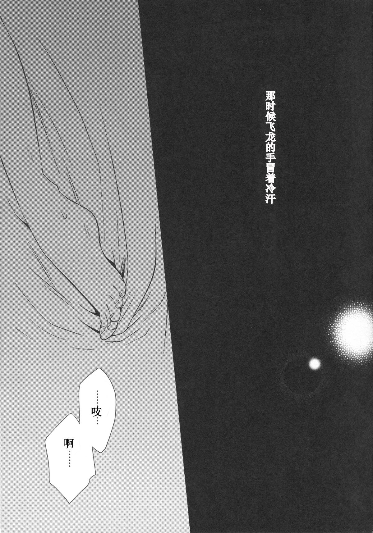 Myakumyaku Awase page 8 full