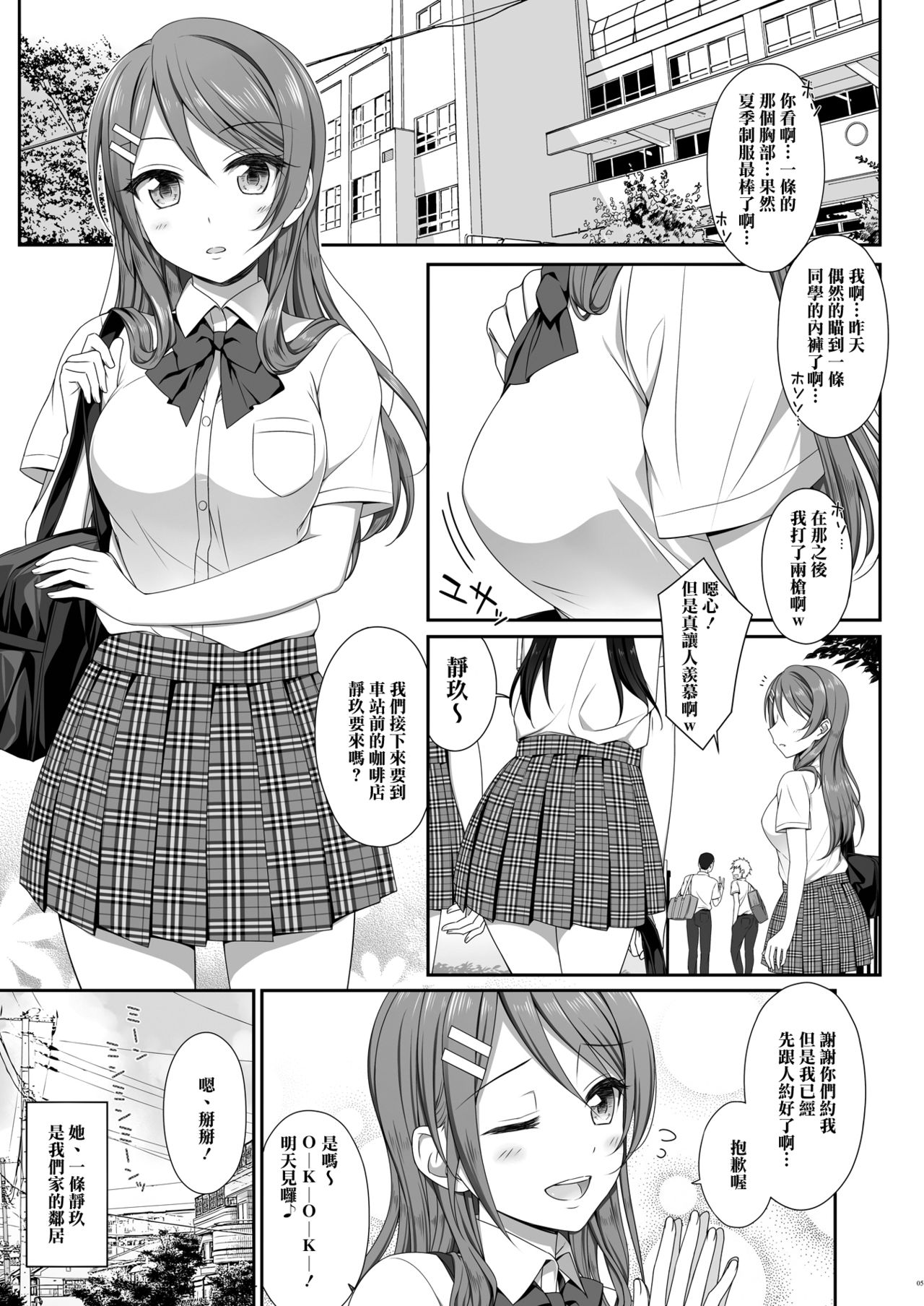 Ecchi na Gohoubi Agechaimasu page 5 full