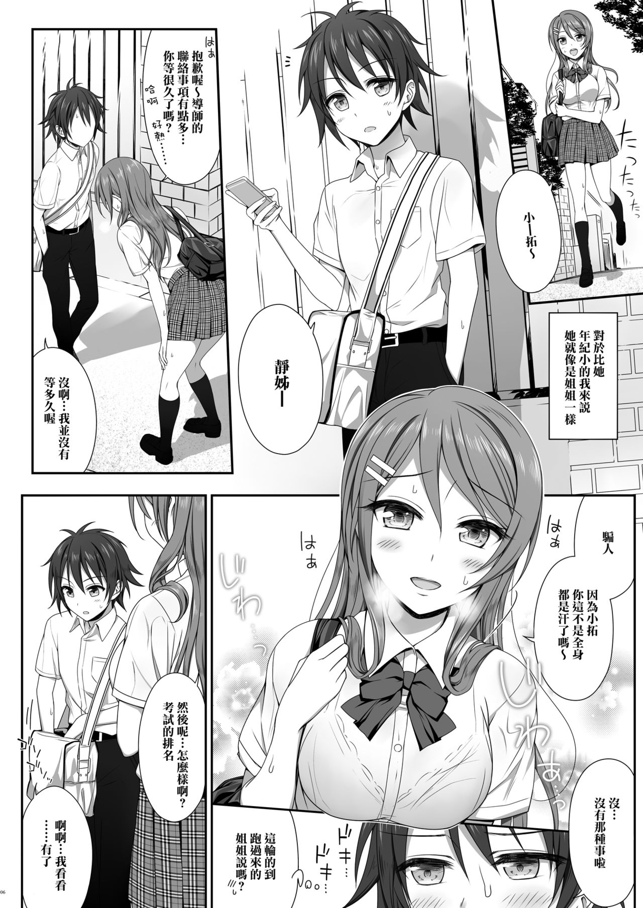 Ecchi na Gohoubi Agechaimasu page 6 full
