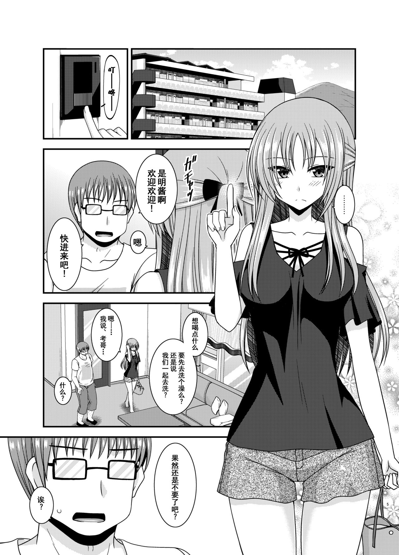 Roshutsu Shoujo Yuugi In II Jou page 4 full