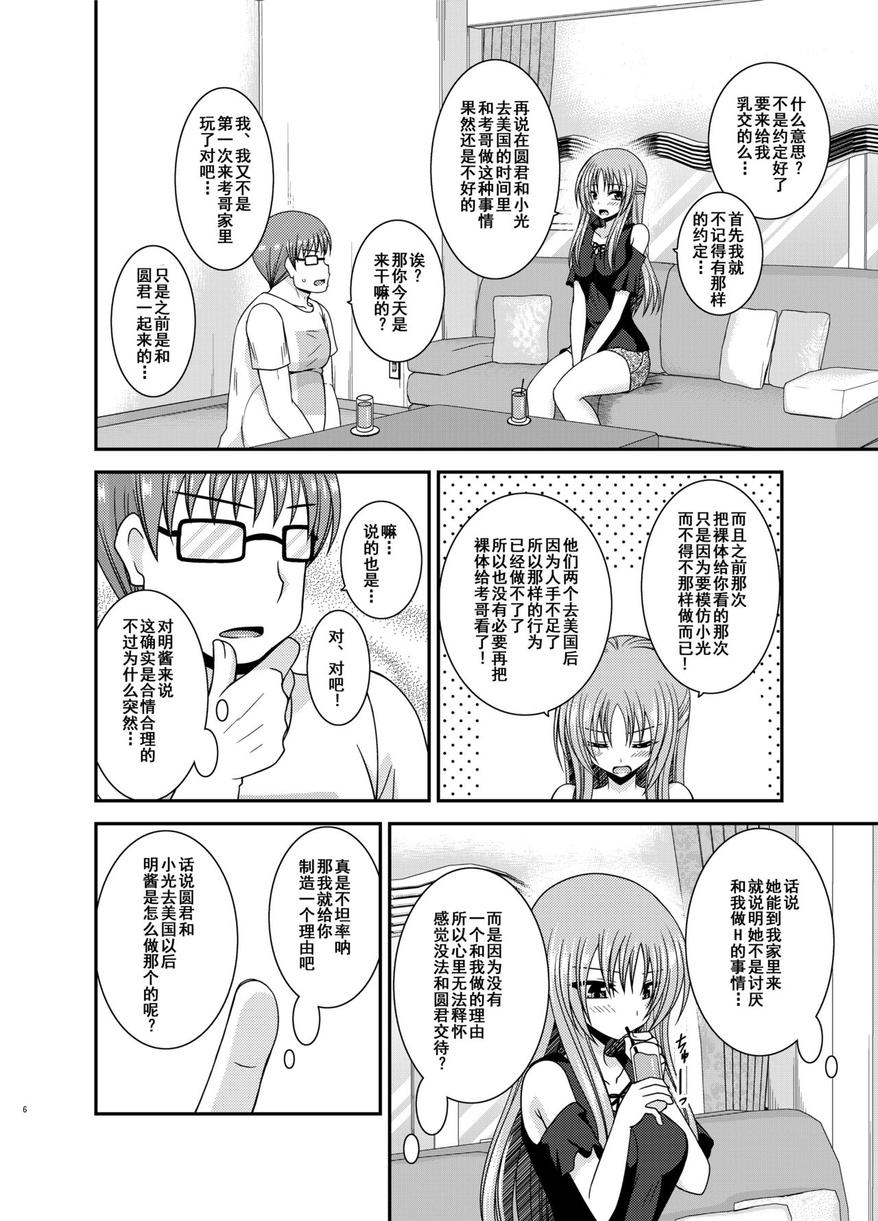 Roshutsu Shoujo Yuugi In II Jou page 5 full