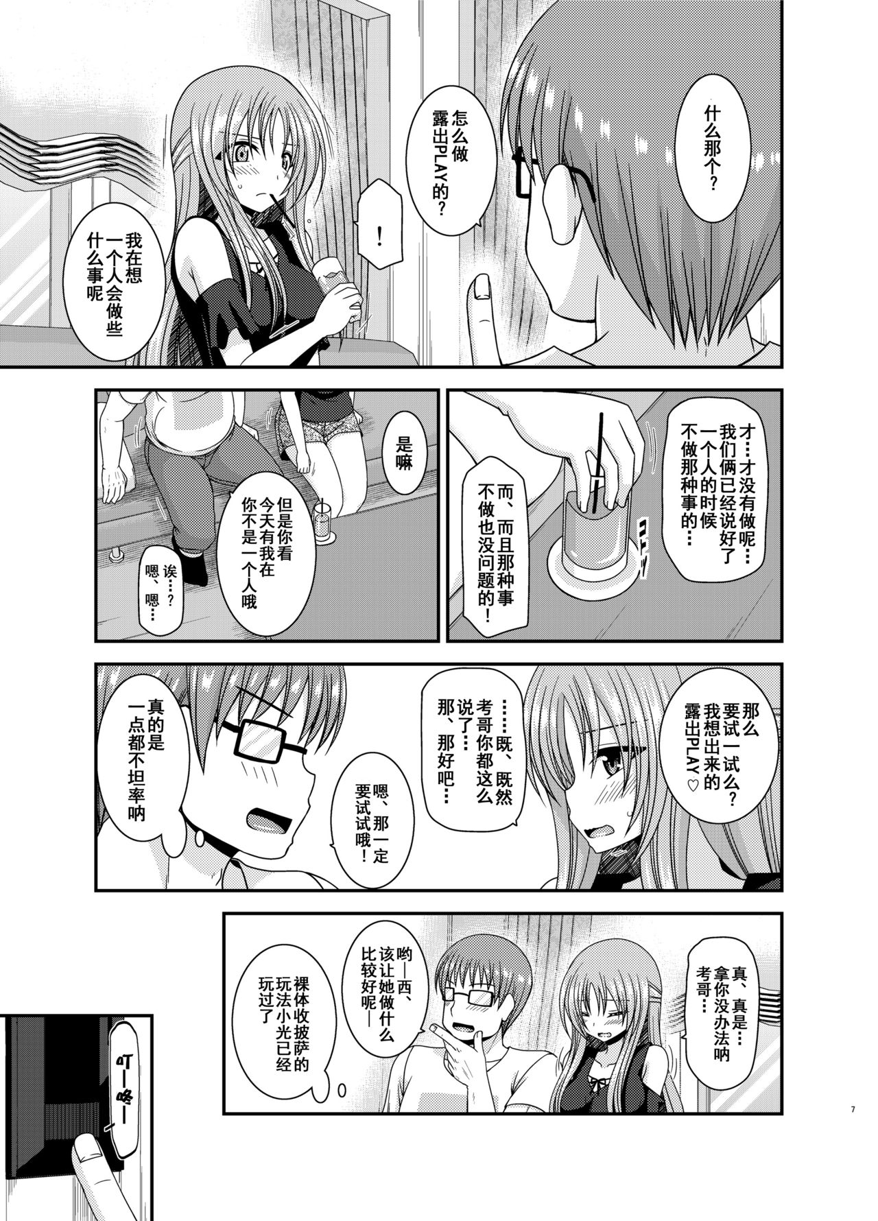 Roshutsu Shoujo Yuugi In II Jou page 6 full