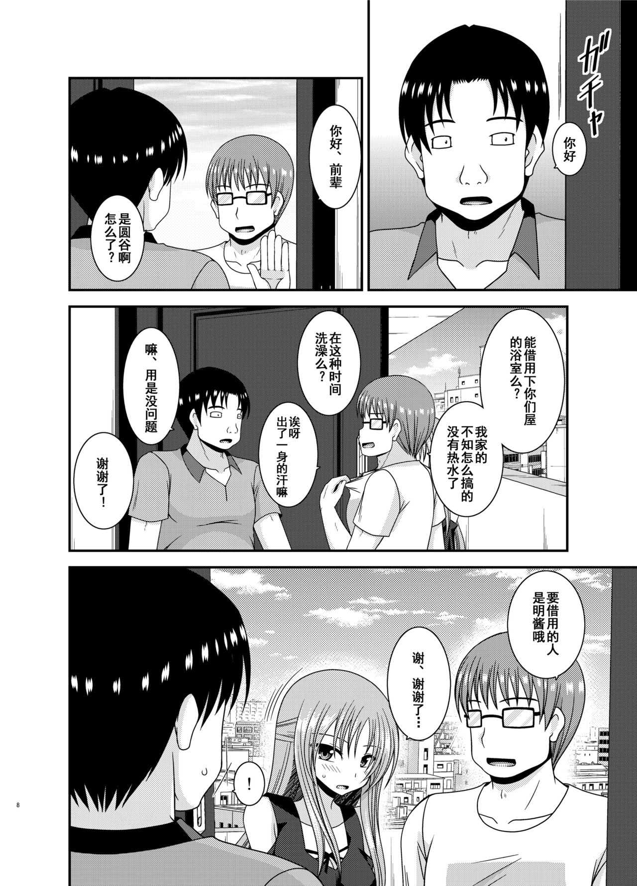 Roshutsu Shoujo Yuugi In II Jou page 7 full